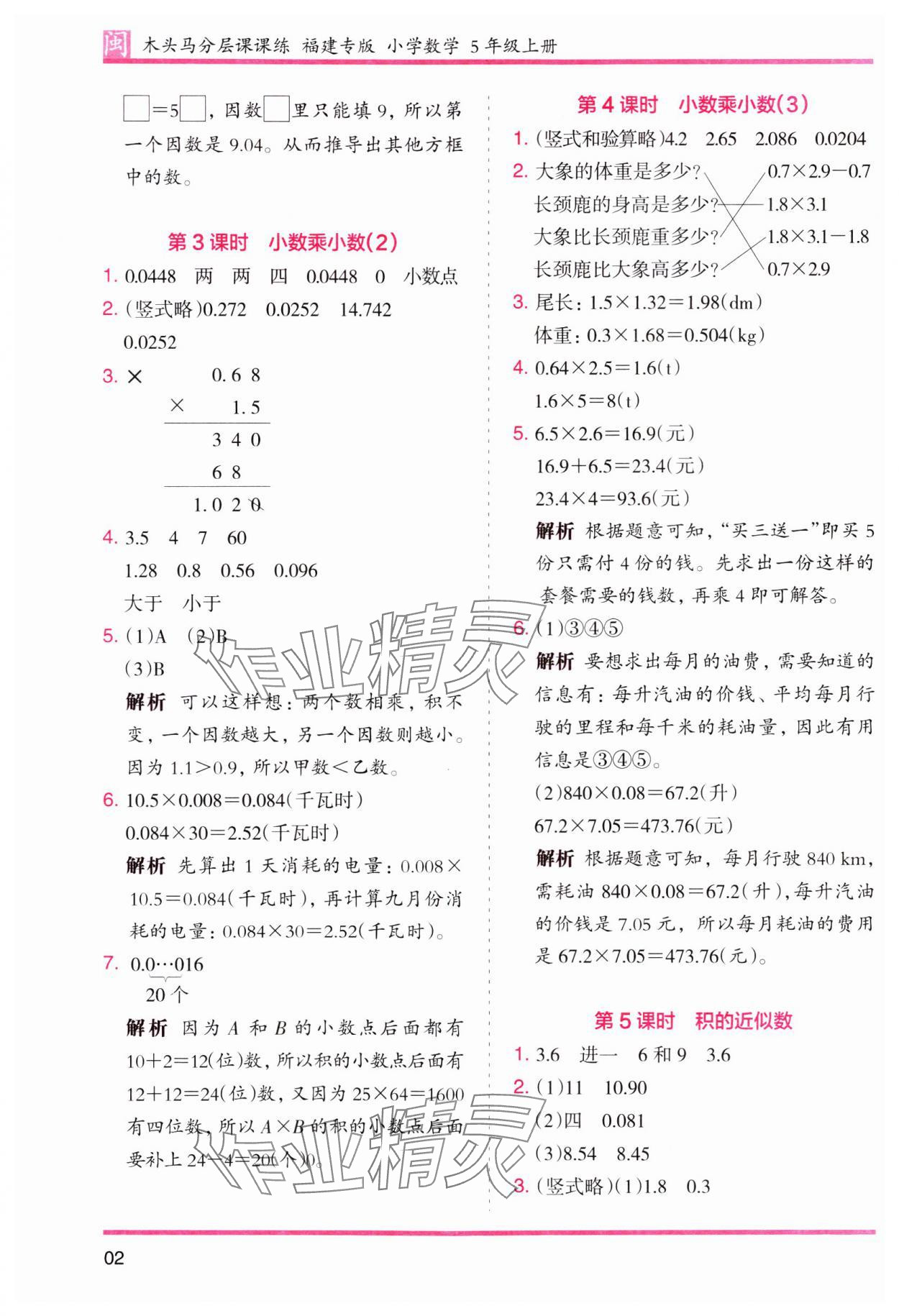 2023年木頭馬分層課課練五年級數(shù)學(xué)上冊人教版福建專版 第2頁