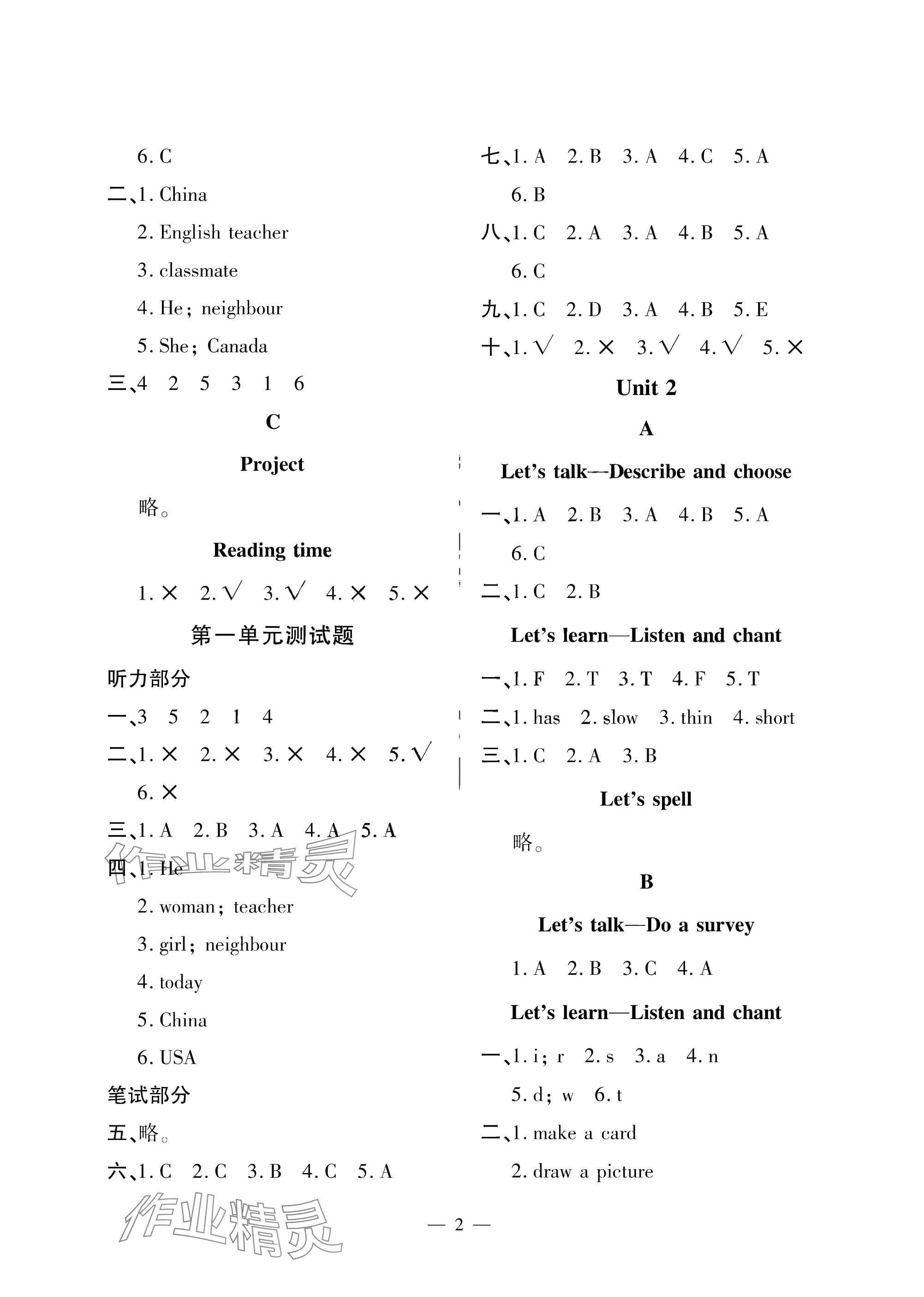 2025年新課堂同步學習與探究三年級英語下冊人教版 參考答案第2頁