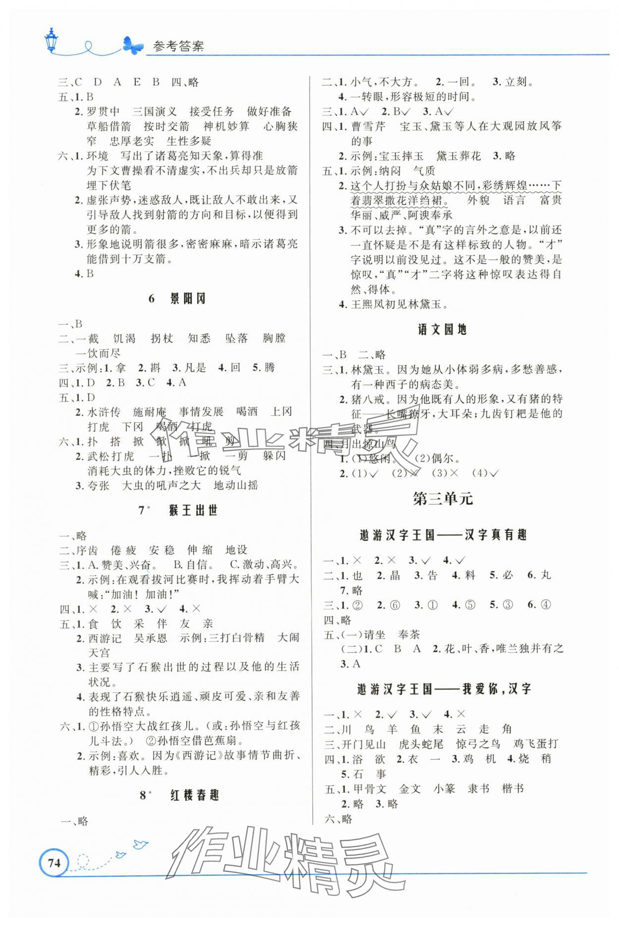 2024年同步測控優(yōu)化設(shè)計(jì)五年級(jí)語文下冊(cè)人教版福建專版 第2頁