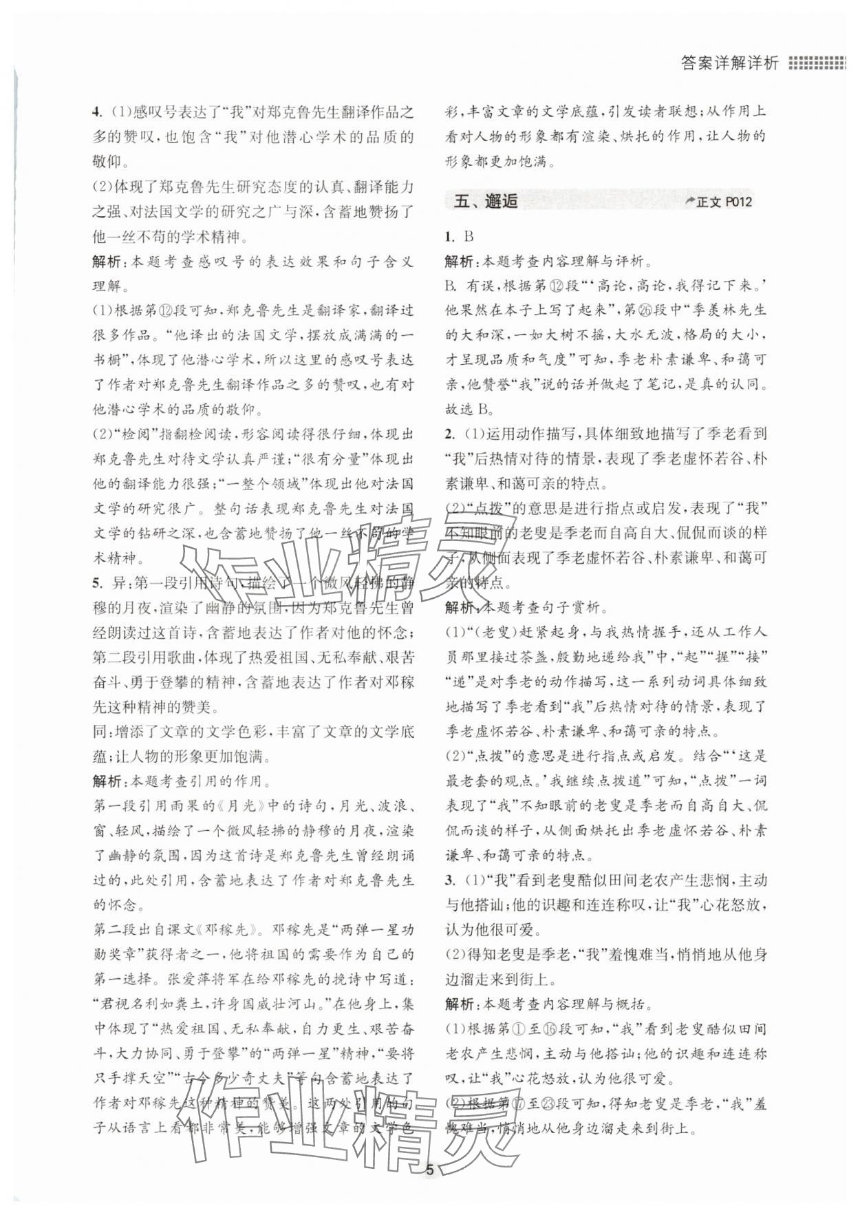 2025年初中現(xiàn)代文閱讀專題集訓(xùn)七年級下冊 第5頁