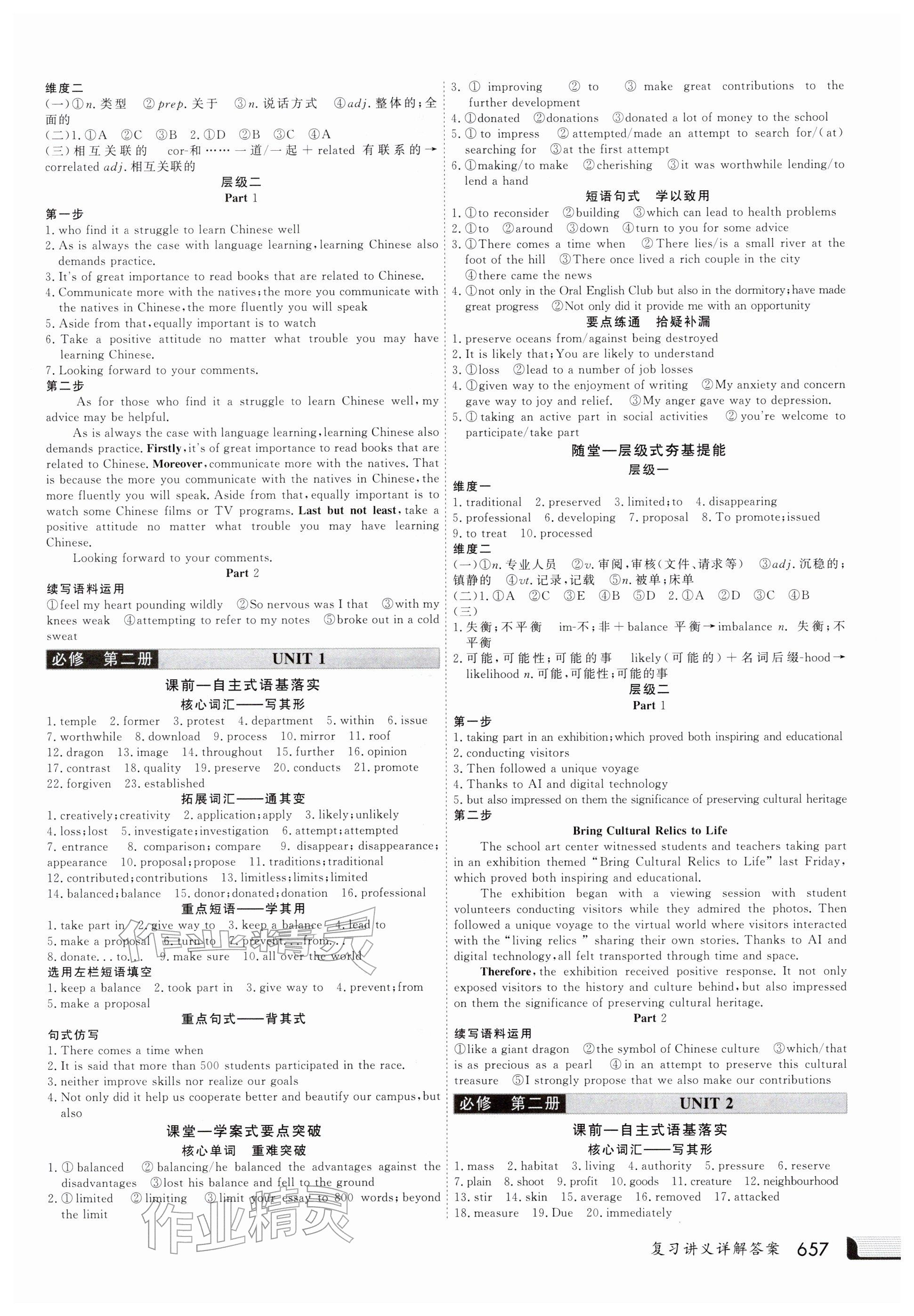 2025年金版新学案高三总复习英语 参考答案第5页