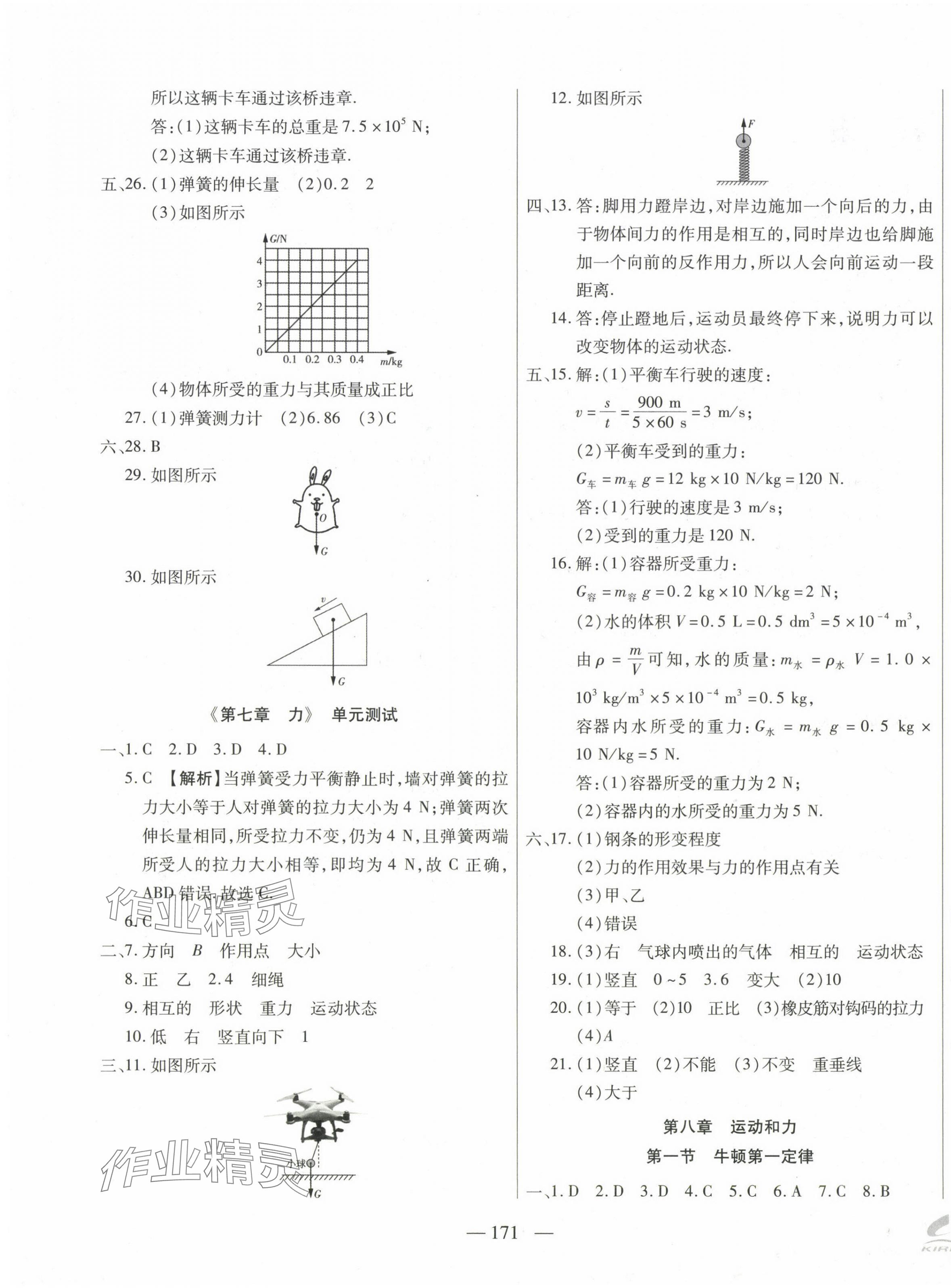 2025年名校試題調(diào)研課時(shí)卷八年級(jí)物理下冊(cè) 第3頁(yè)