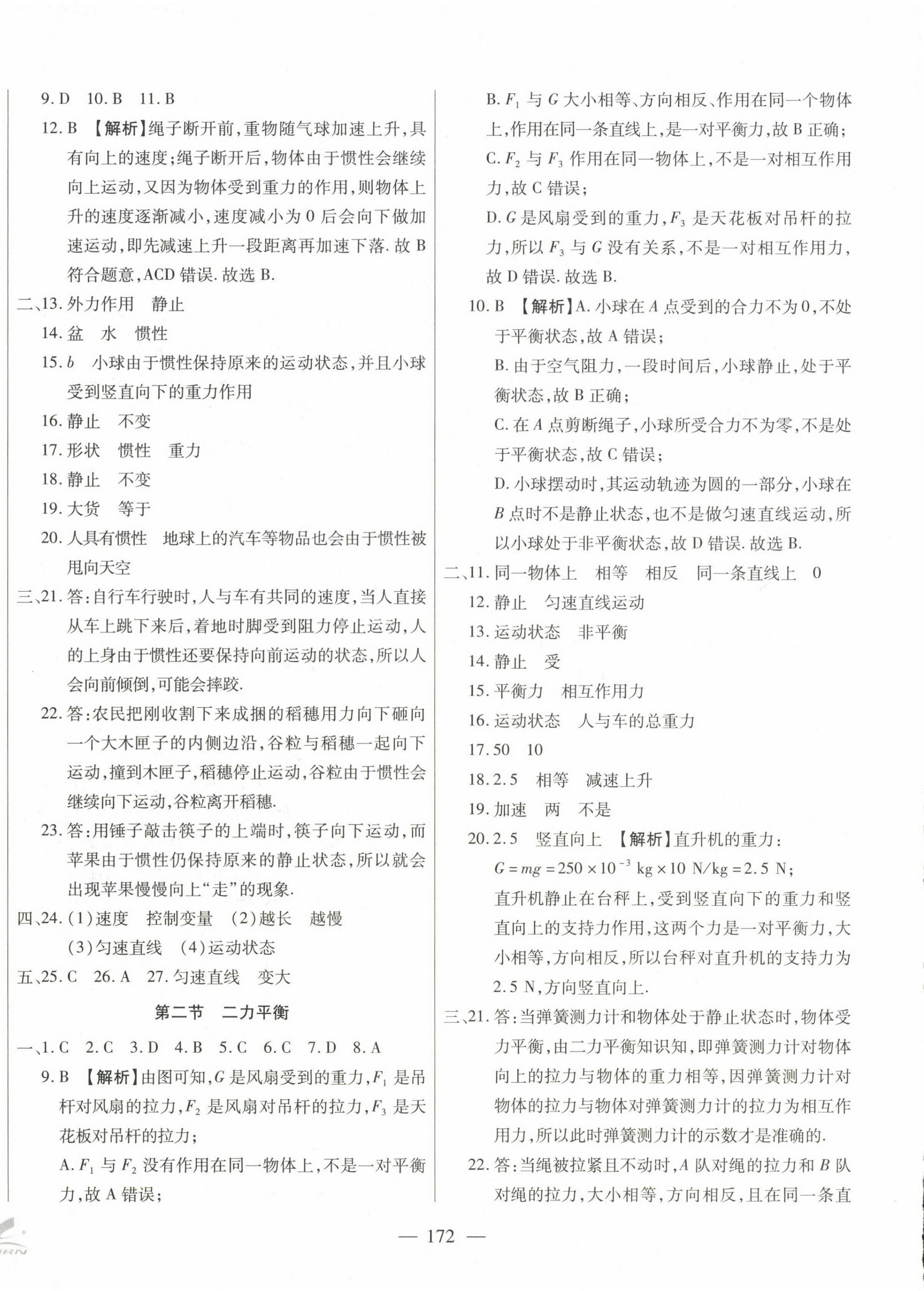 2025年名校試題調研課時卷八年級物理下冊 第4頁
