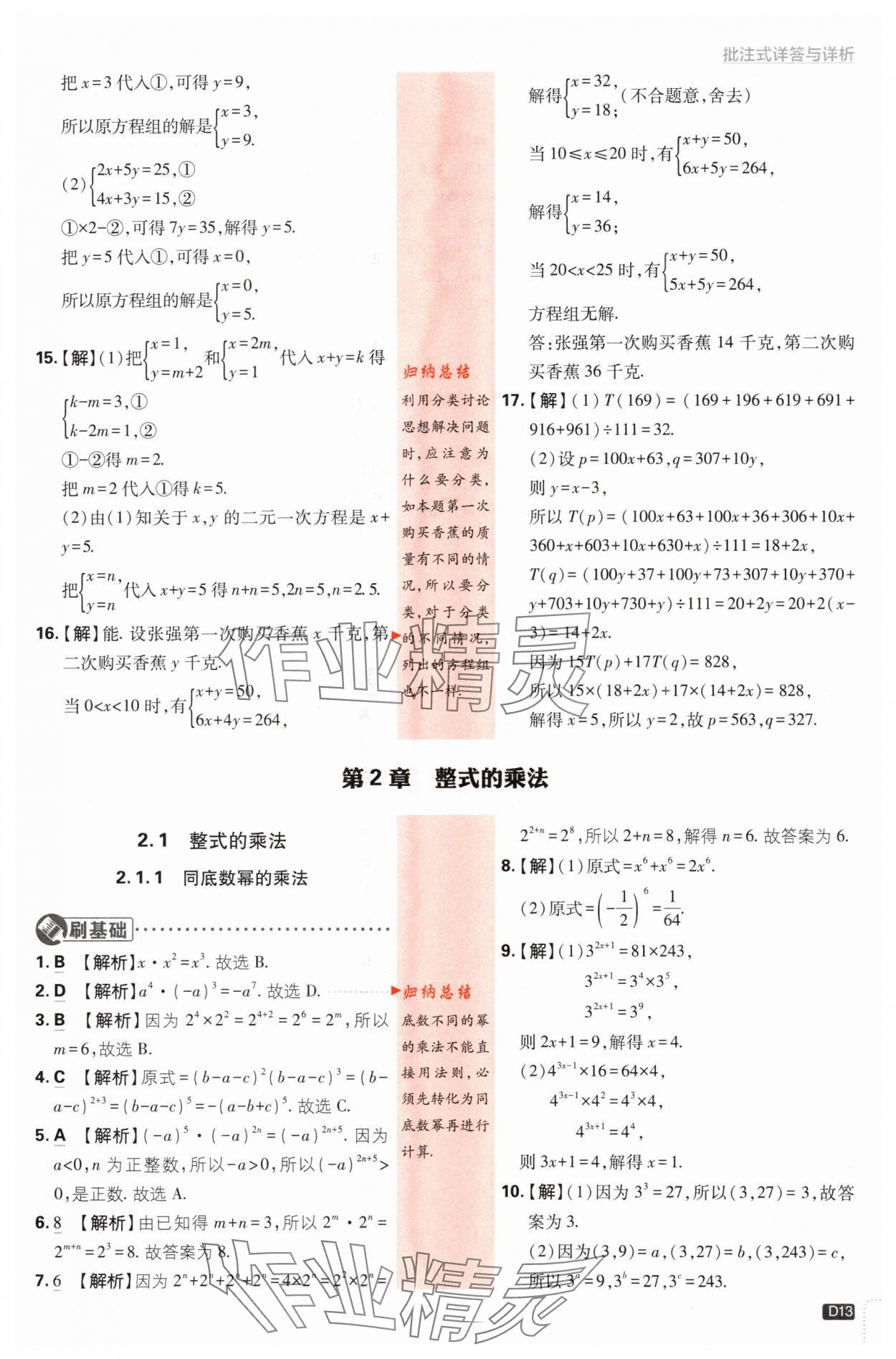 2024年初中必刷題七年級數(shù)學下冊湘教版 第13頁