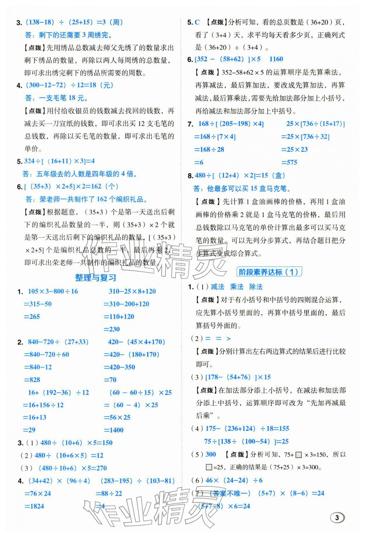 2026年综合应用创新题典中点四年级数学下册西师大版&nbsp;第3页