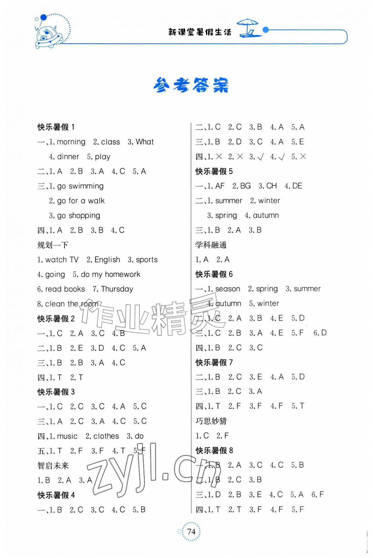 2026年新课堂暑假生活北京教育出版社五年级英语人教版贵州专版&nbsp;参考答案第1页