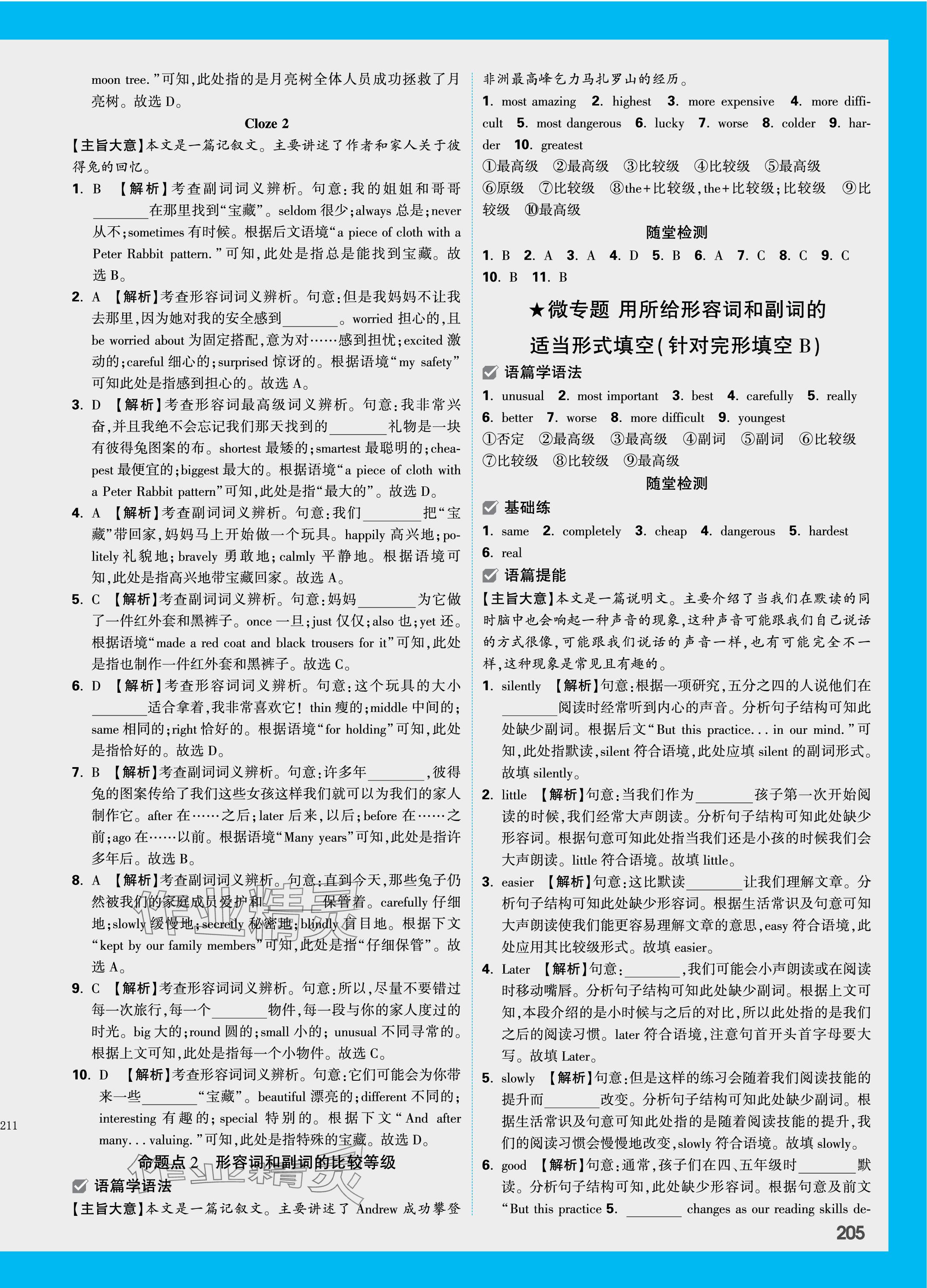 2024年萬唯中考試題研究英語江西專版 參考答案第23頁