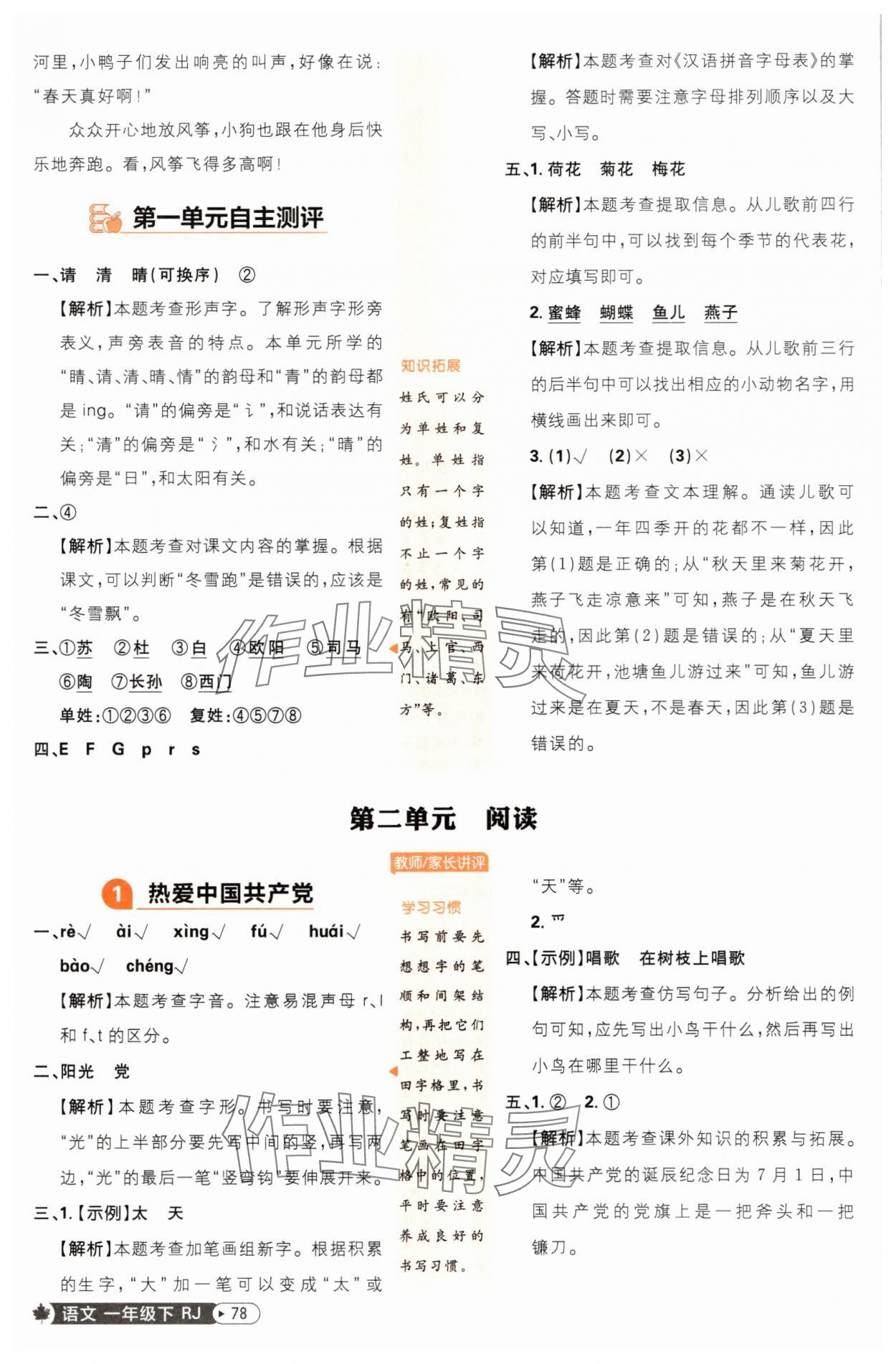 2025年小學(xué)必刷題一年級語文下冊人教版&nbsp;第4頁