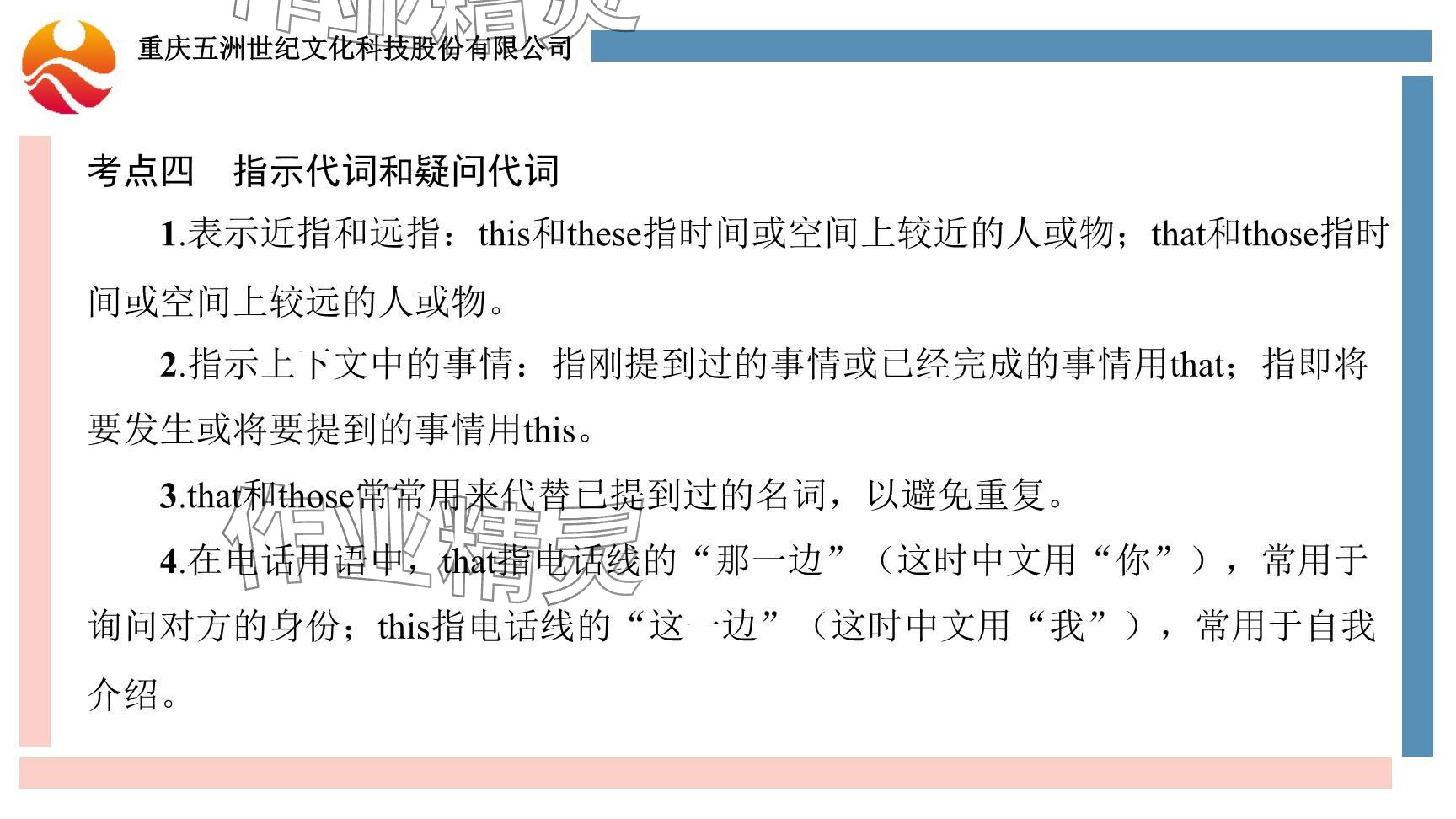 2024年重慶市中考試題分析與復(fù)習(xí)指導(dǎo)英語仁愛版 參考答案第90頁