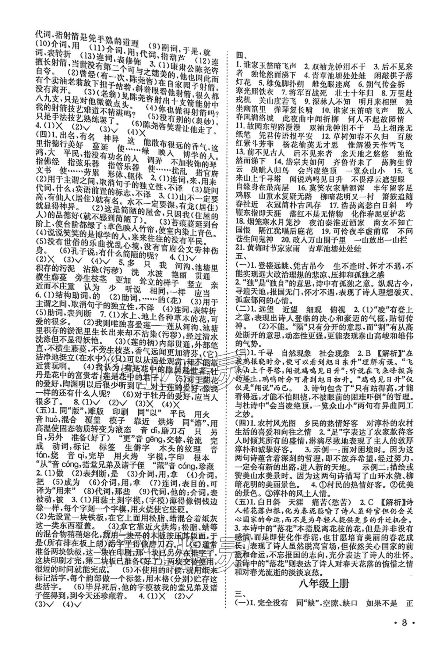 2024年直通中考南方出版社語(yǔ)文中考 第3頁(yè)