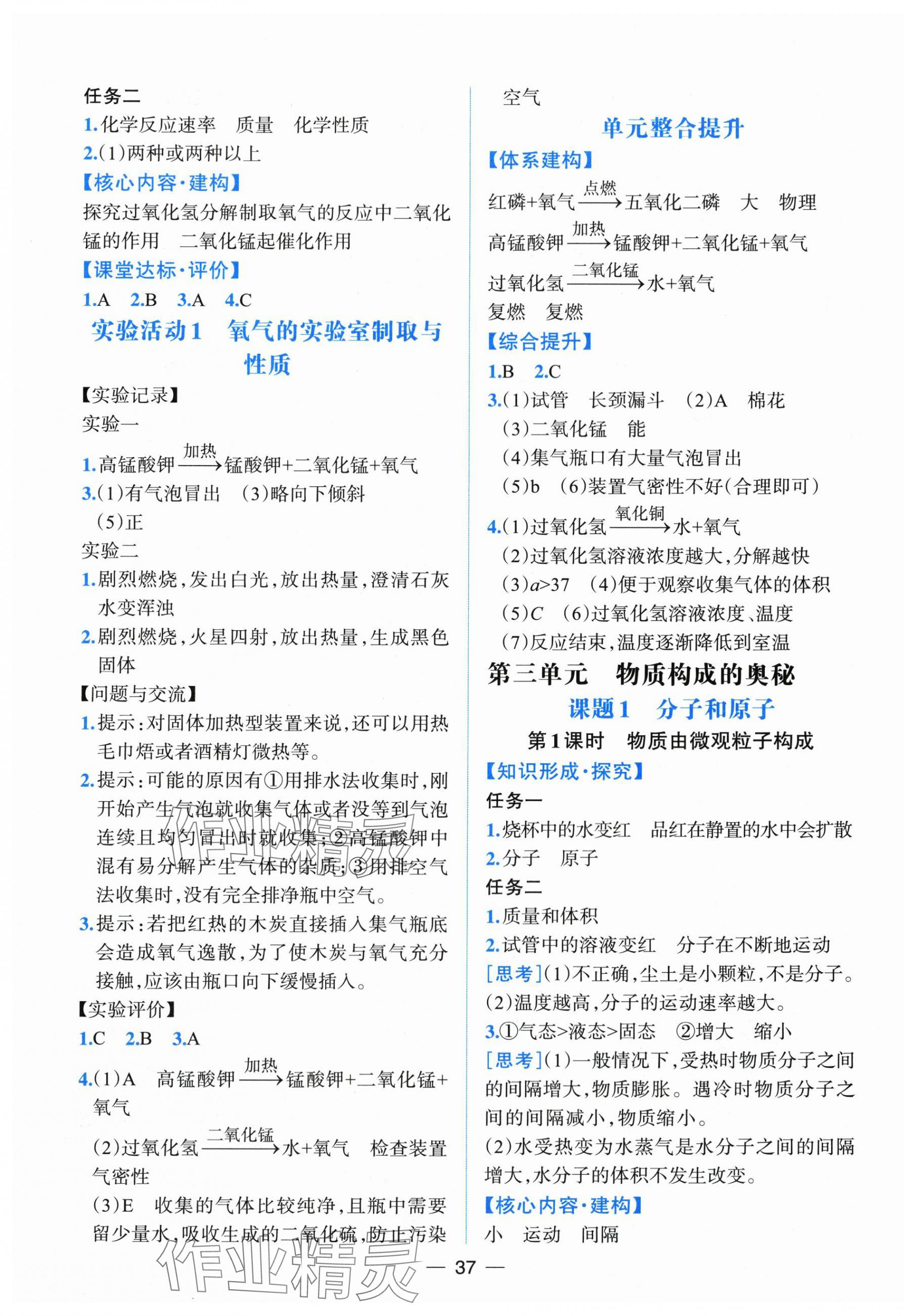 2025年課時練人民教育出版社九年級化學上冊人教版增強版 第5頁