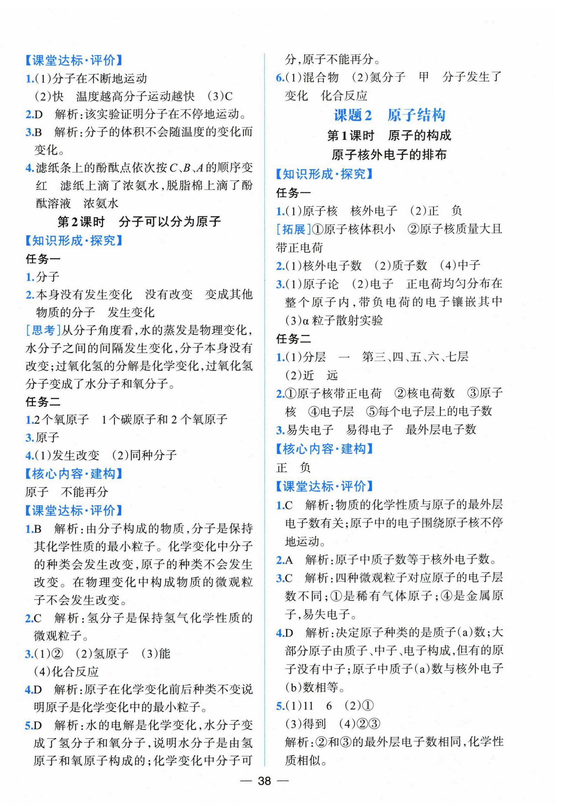 2025年課時練人民教育出版社九年級化學上冊人教版增強版 第6頁