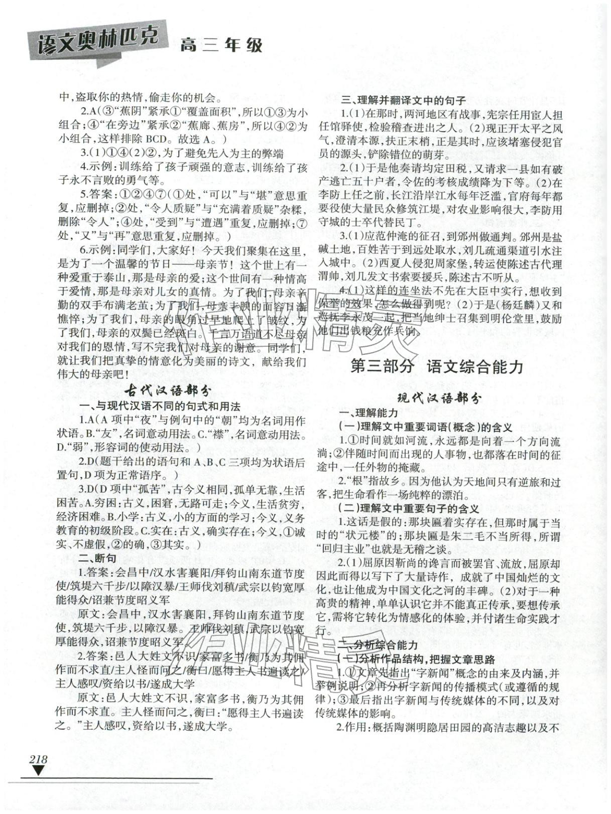 2025年语文奥林匹克高三语文&nbsp;第4页