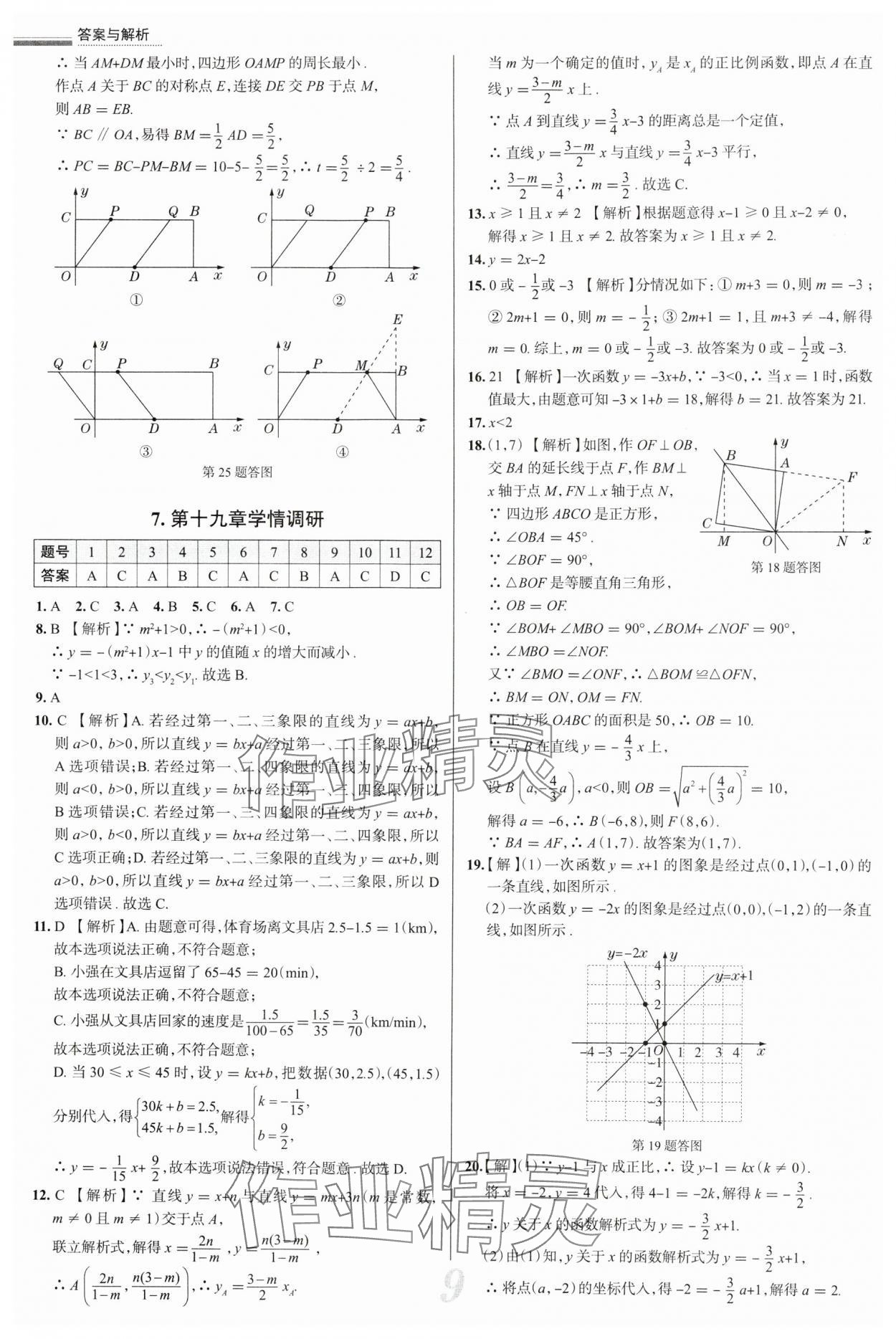 2025年真題圈八年級數(shù)學(xué)下冊人教版天津?qū)０?nbsp;參考答案第9頁