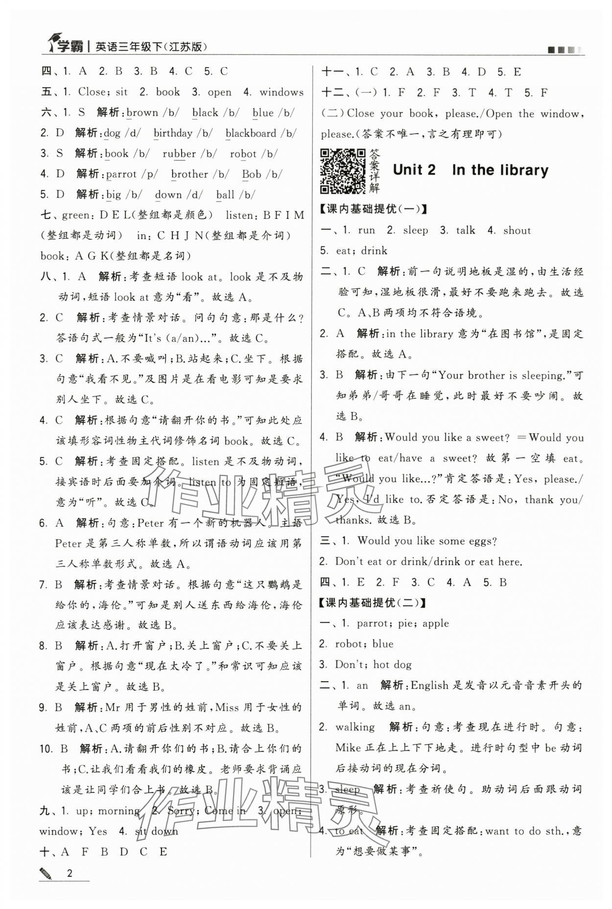 2024年喬木圖書學霸三年級英語下冊譯林版 第2頁