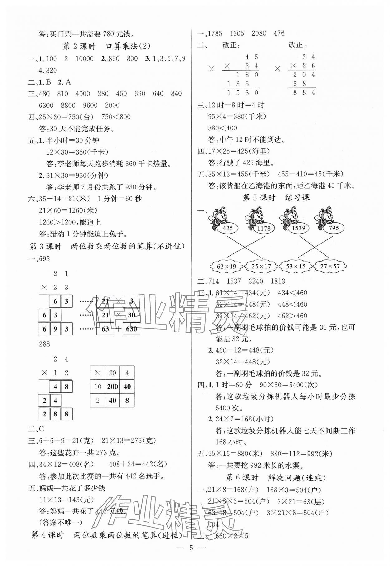 2025年課堂點(diǎn)睛三年級數(shù)學(xué)下冊人教版湖北專版 參考答案第5頁