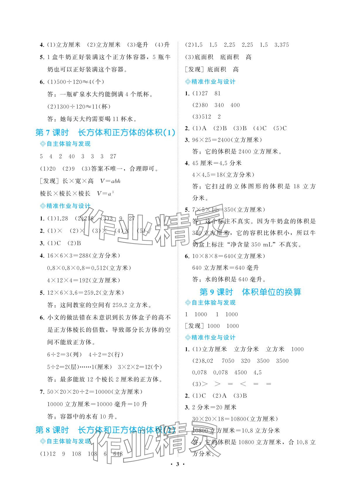 2025年新課程學(xué)習(xí)指導(dǎo)海南出版社六年級(jí)數(shù)學(xué)上冊(cè)蘇教版&nbsp;參考答案第3頁(yè)
