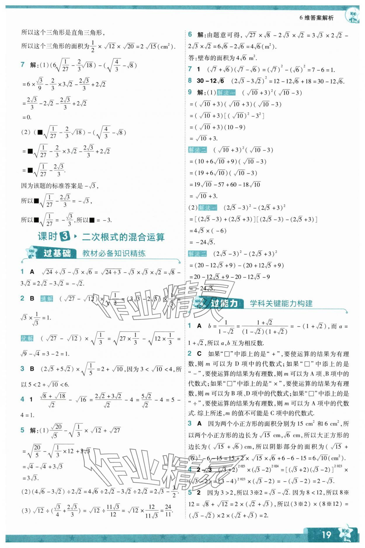 2024年一遍过八年级初中数学上册北师大版 参考答案第19页