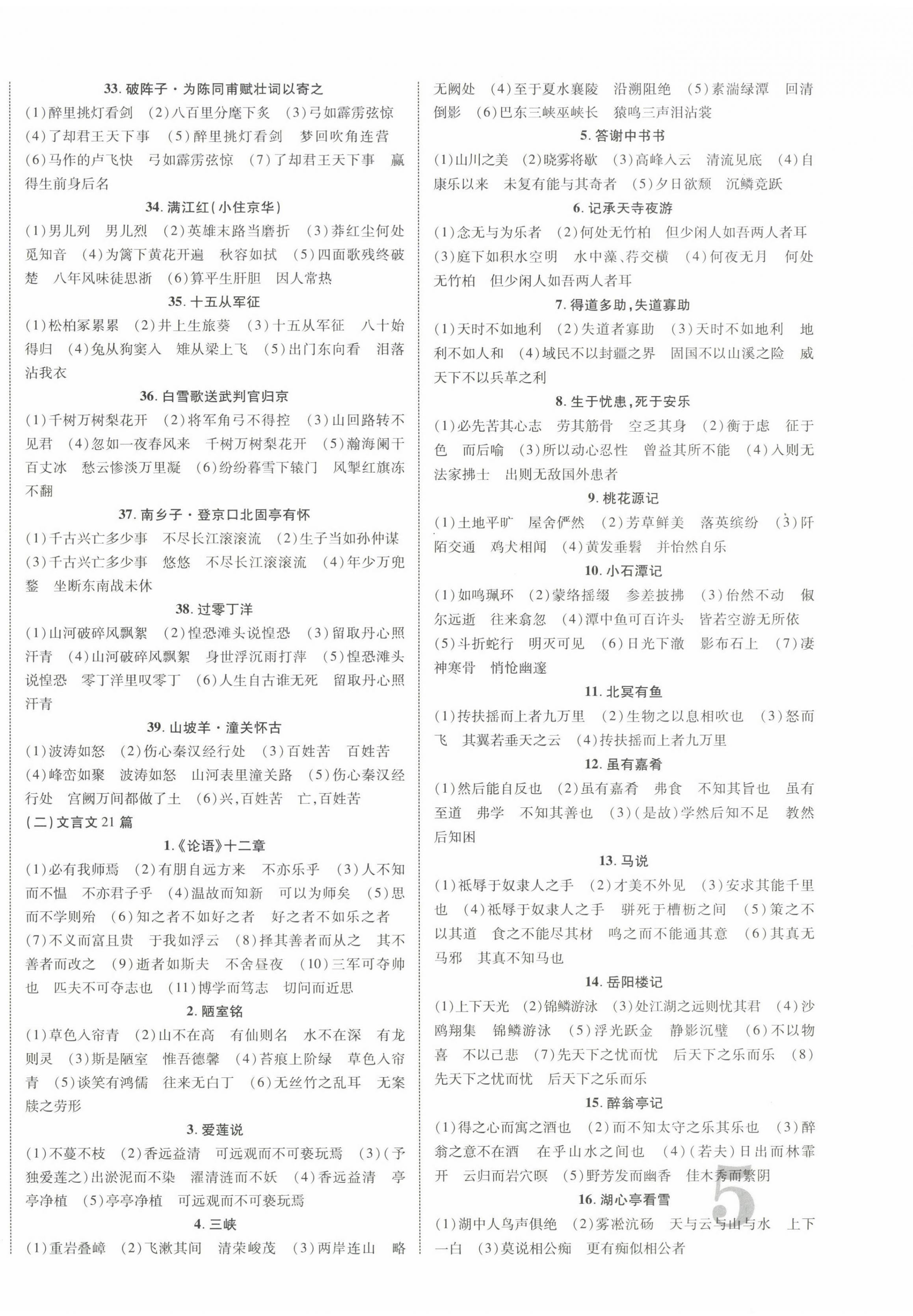 2025年重慶中考新突破語文中考人教版 第10頁