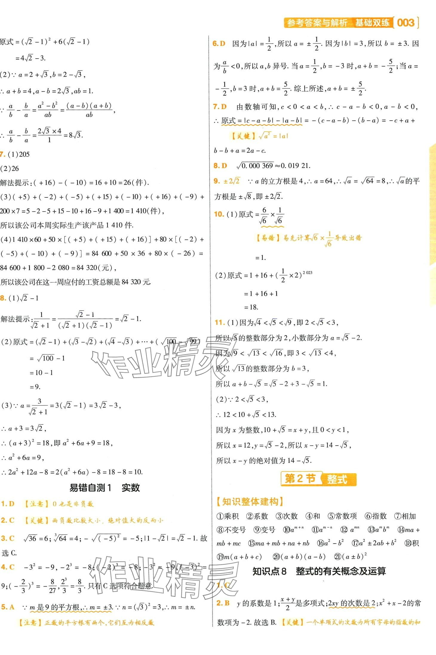 2024年基礎(chǔ)雙練數(shù)學(xué) 第5頁