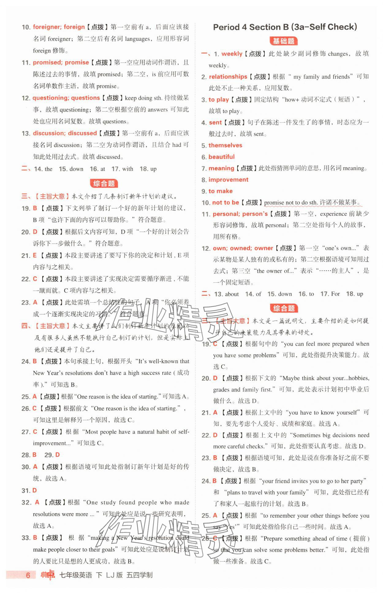 2025年綜合應(yīng)用創(chuàng)新題典中點(diǎn)七年級(jí)英語下冊魯教版54制 第6頁
