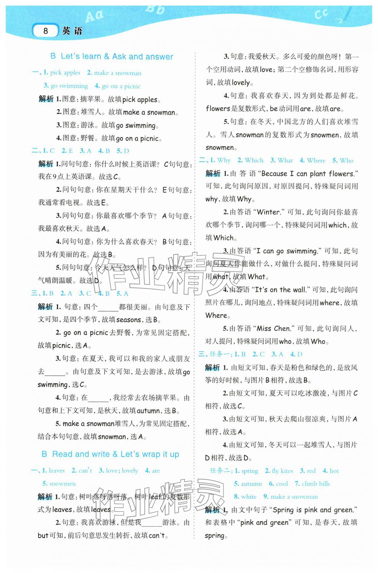 2026年名师面对面先学后练五年级英语下册人教版&nbsp;参考答案第8页