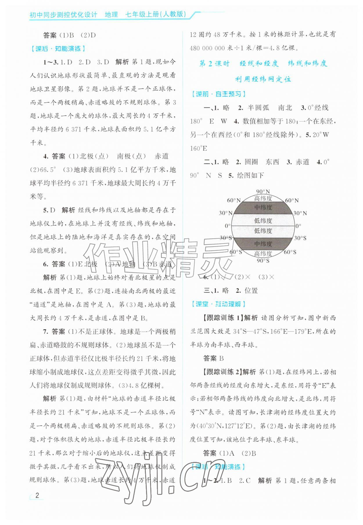 2026年同步测控优化设计七年级地理上册人教版甘肃专版&nbsp;第2页