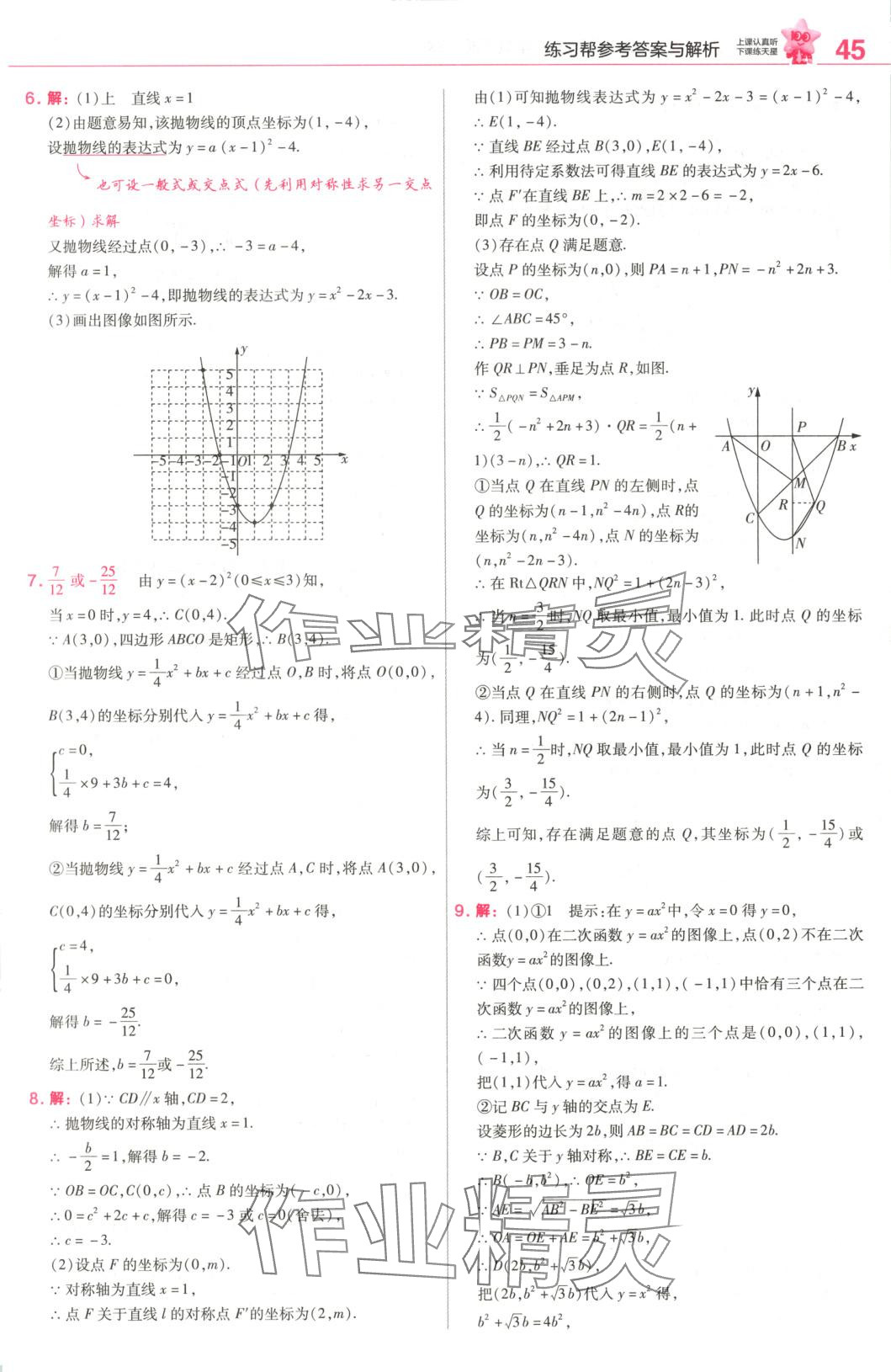 2025年教材幫九年級(jí)數(shù)學(xué)下冊(cè)蘇科版 第4頁