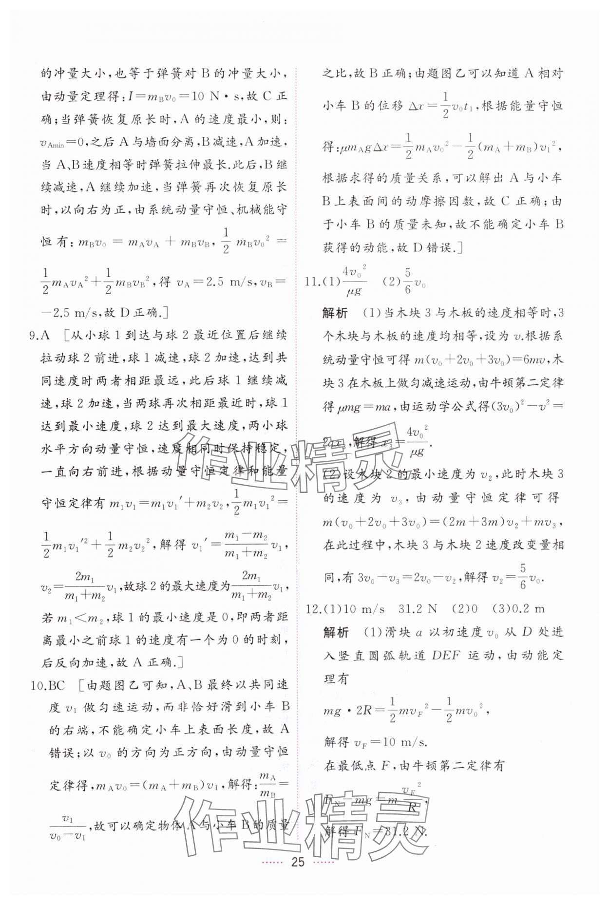 2024年三维随堂精练高中物理选择性必修1人教版 第25页