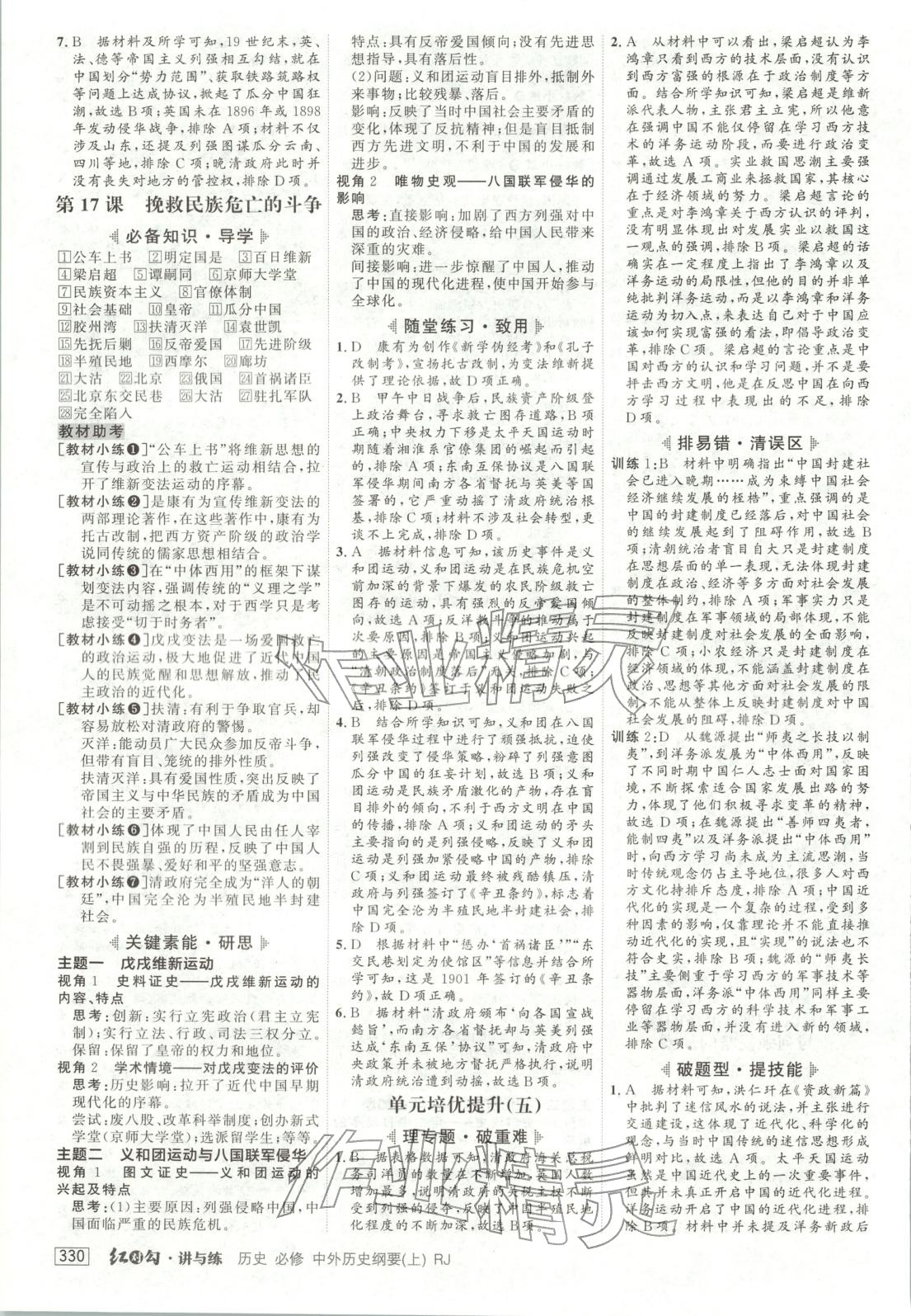 2025年紅對勾講與練高中歷史必修上冊人教版&nbsp;第14頁