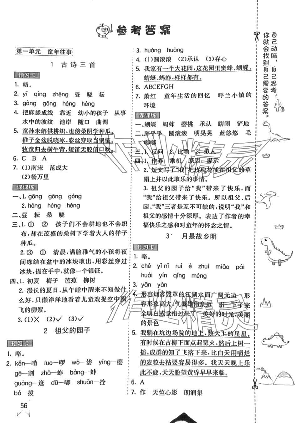 2024年七彩課堂五年級(jí)語(yǔ)文下冊(cè)人教版安徽專版 第1頁(yè)