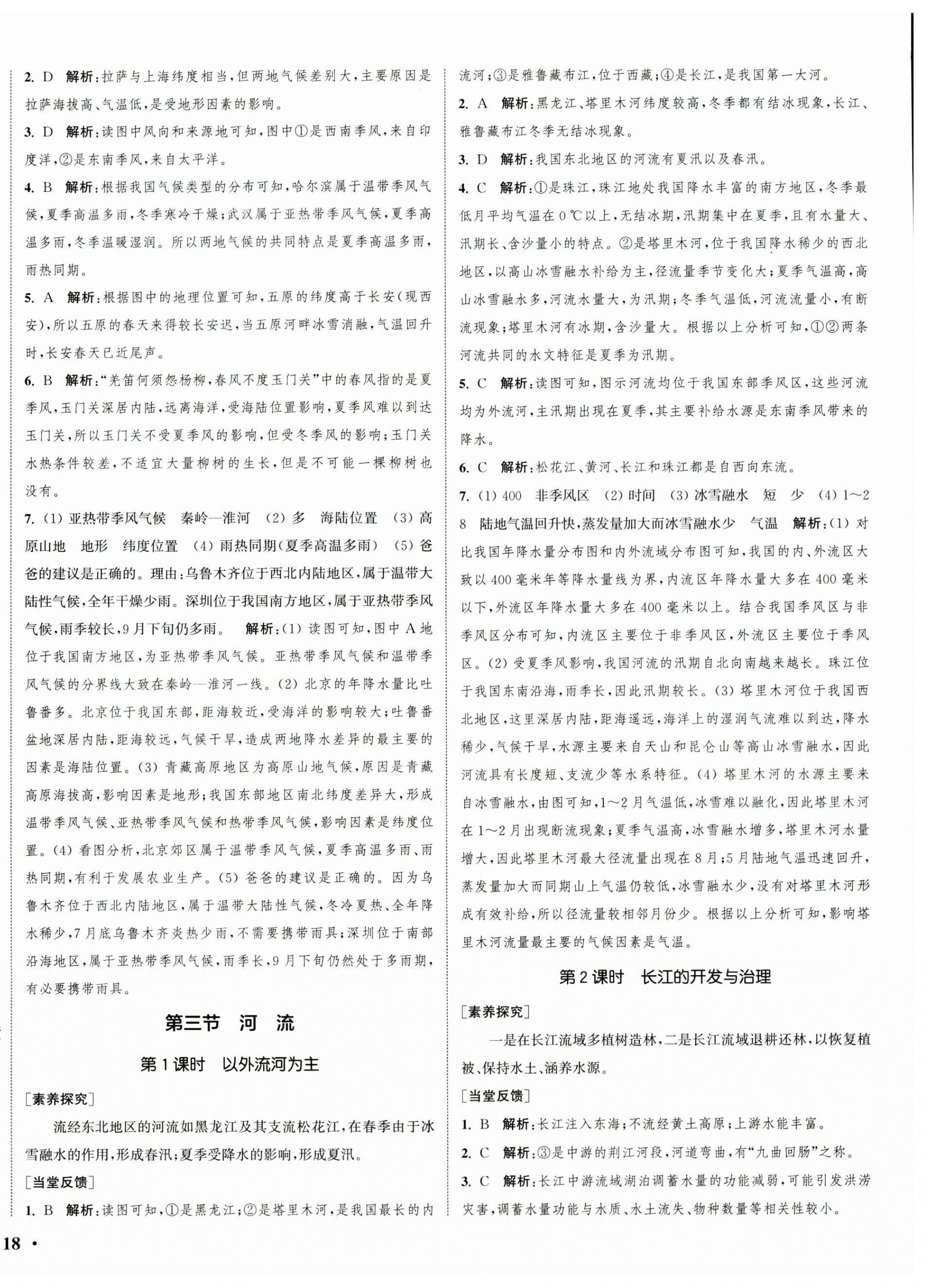 2023年通城学典活页检测八年级地理上册人教版 第4页