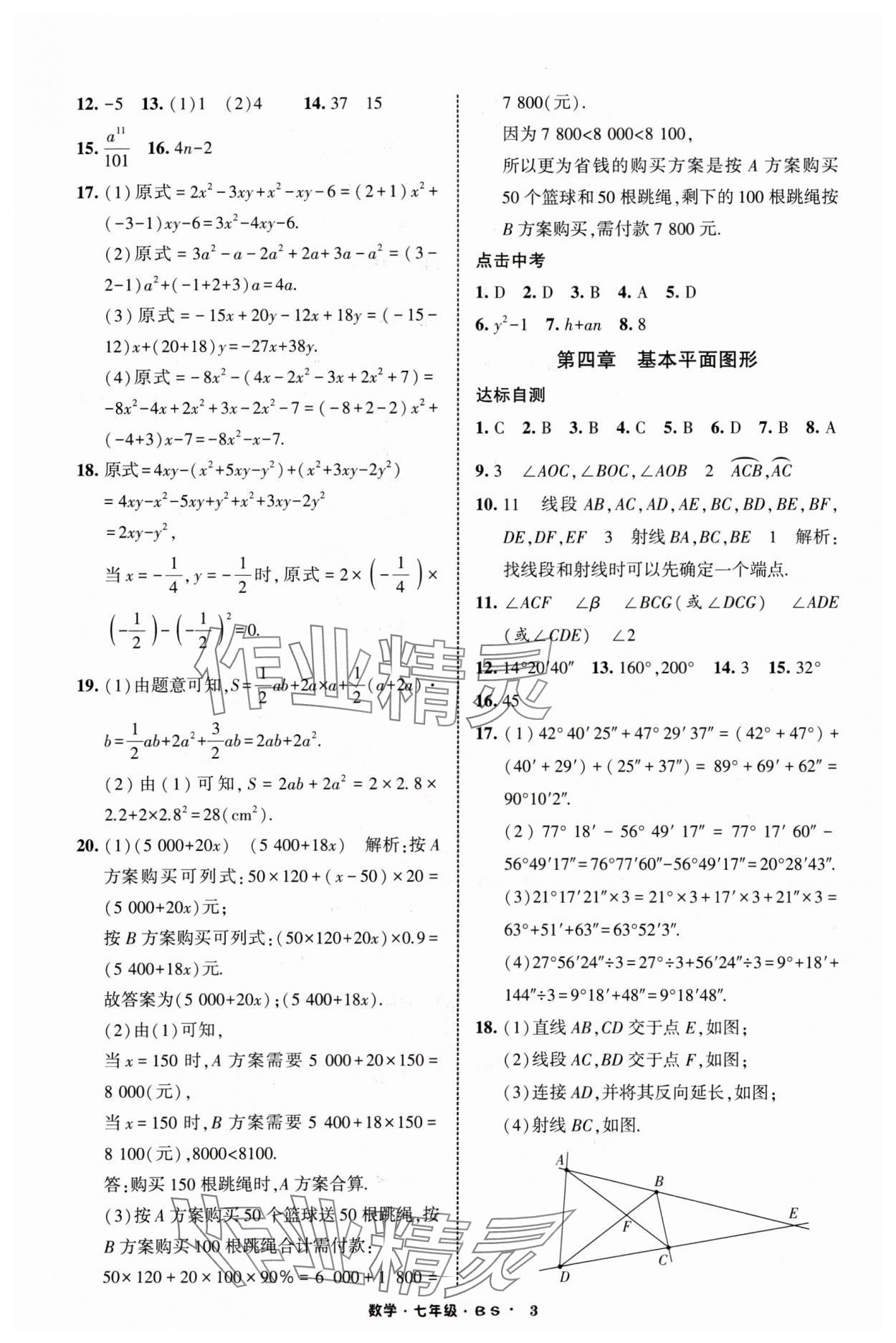 2025年經(jīng)綸學(xué)典寒假總動(dòng)員七年級(jí)數(shù)學(xué)北師大版 第3頁