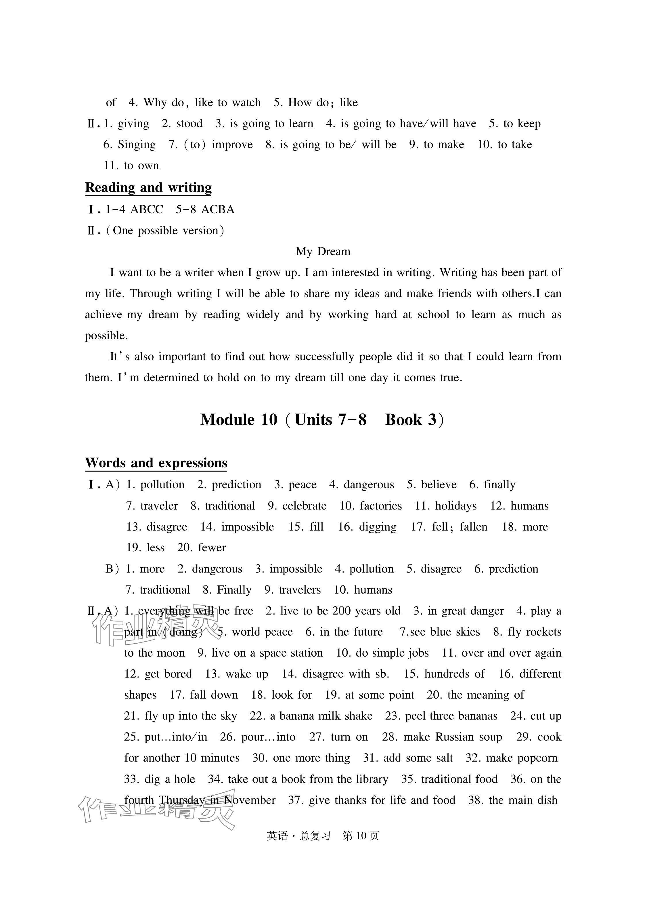 2024年自主学习指导课程总复习英语&nbsp;参考答案第10页