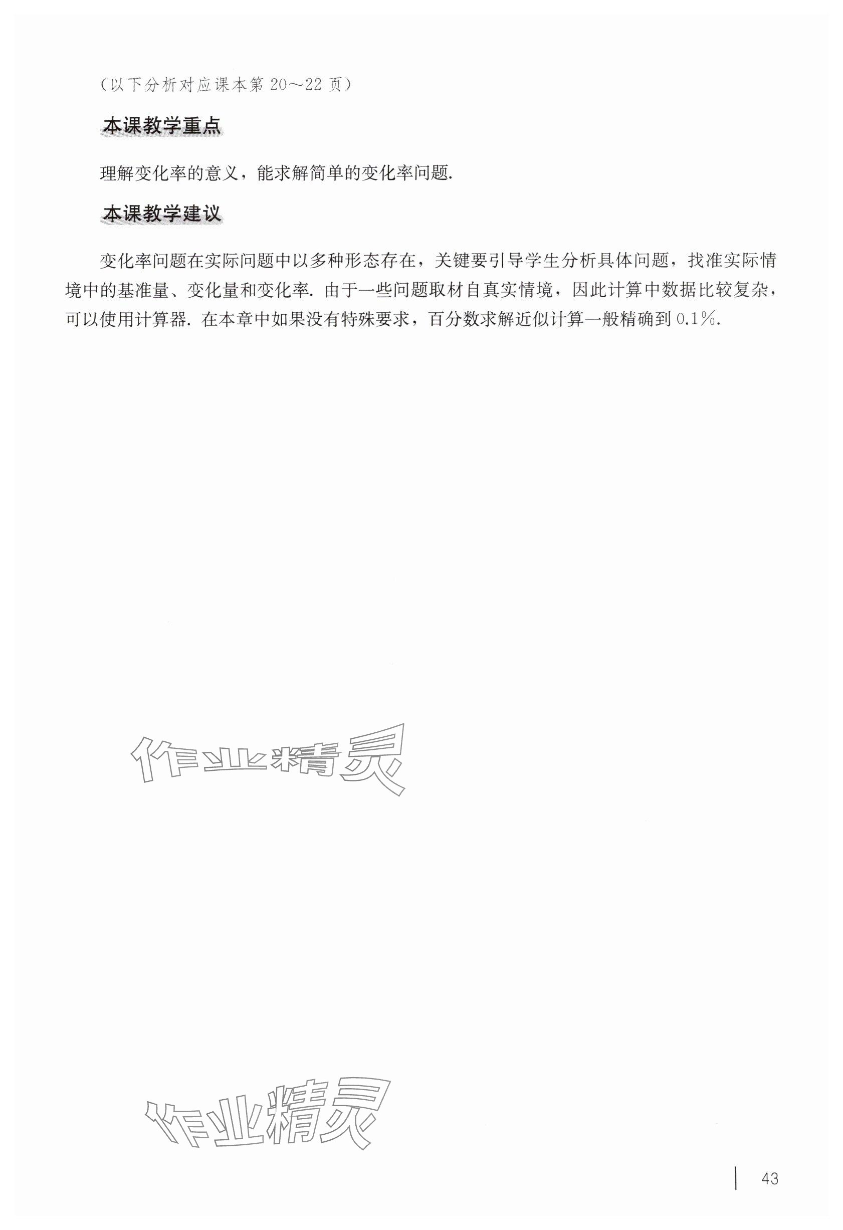 2025年教材課本六年級數學下冊滬教版五四制 參考答案第33頁