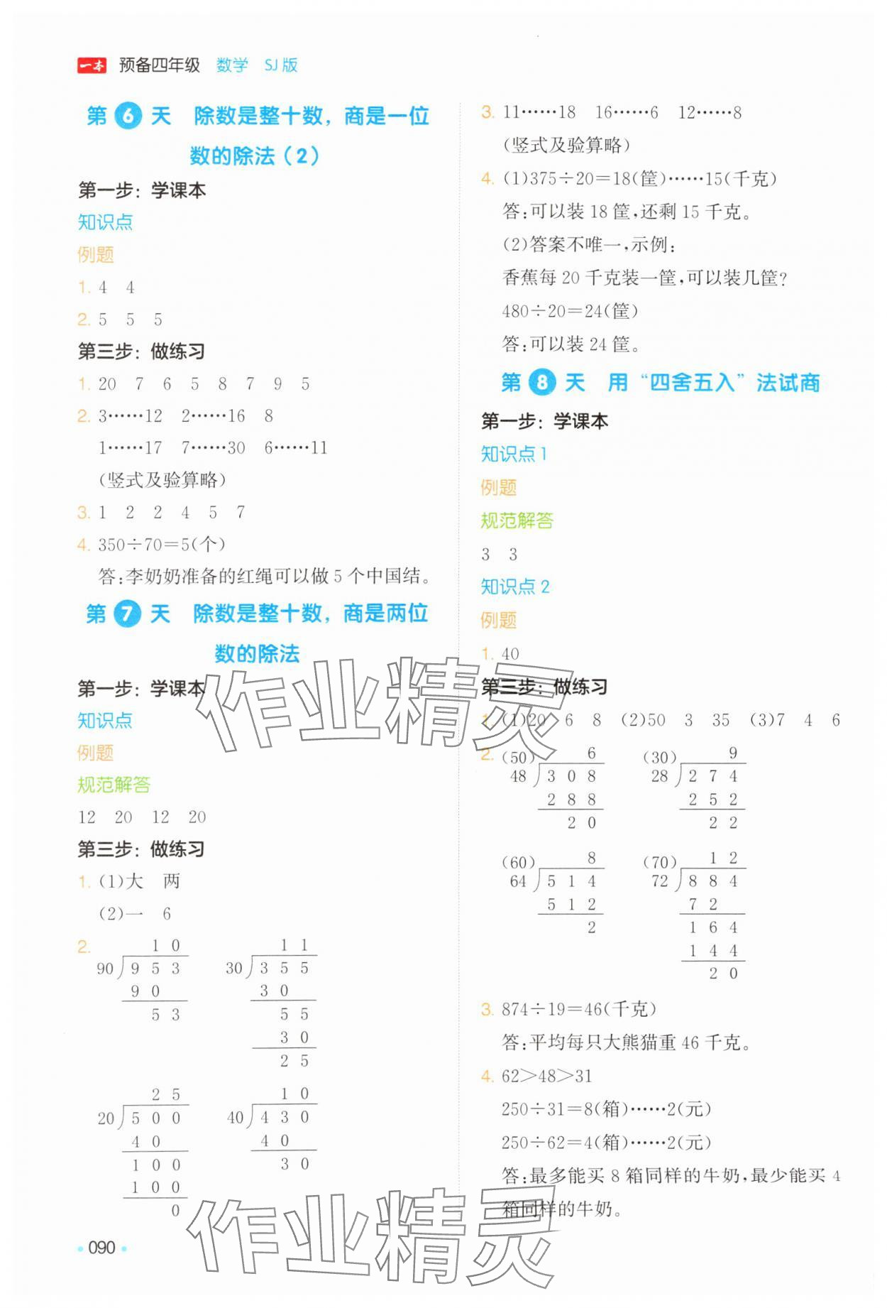 2025年一本預備三年級數(shù)學蘇教版 參考答案第2頁