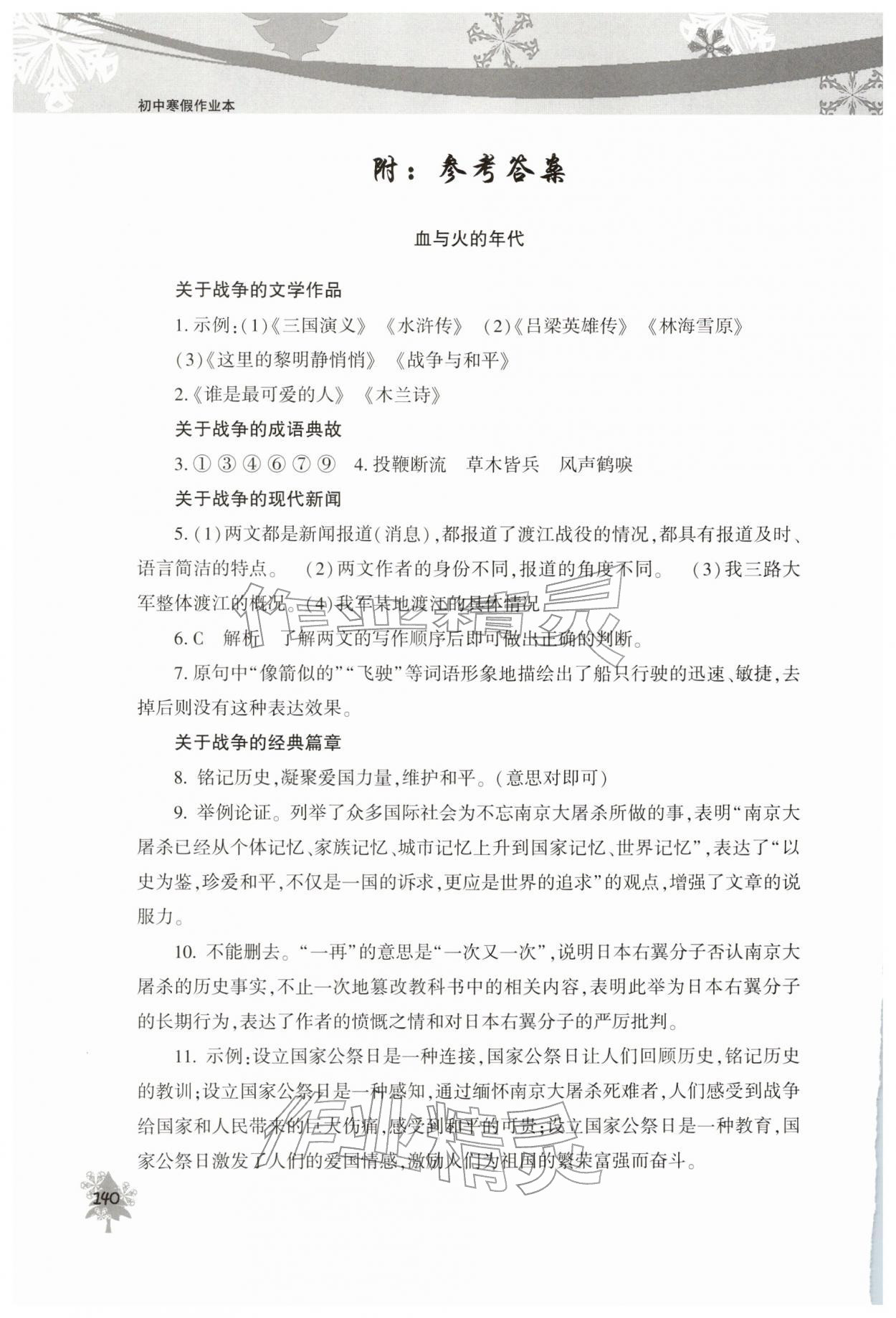 2026年初中寒假作业本北京教育出版社八年级&nbsp;参考答案第1页