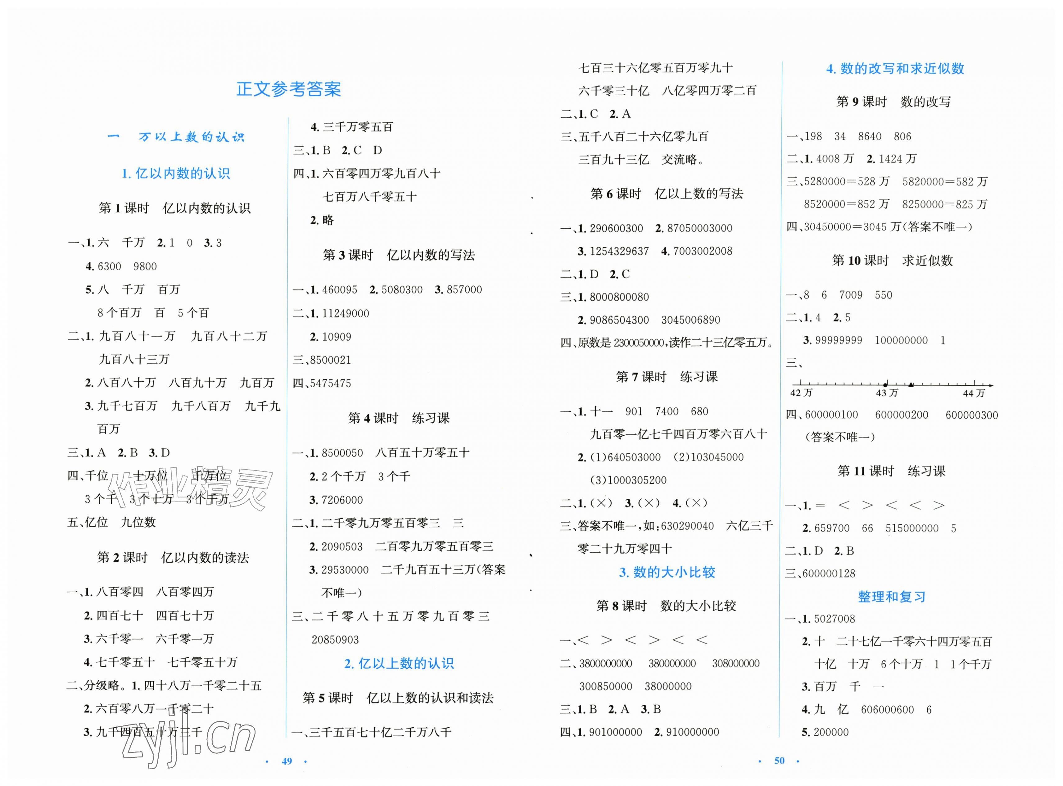 2026年同步测控优化设计四年级数学上册人教版增强版&nbsp;第1页