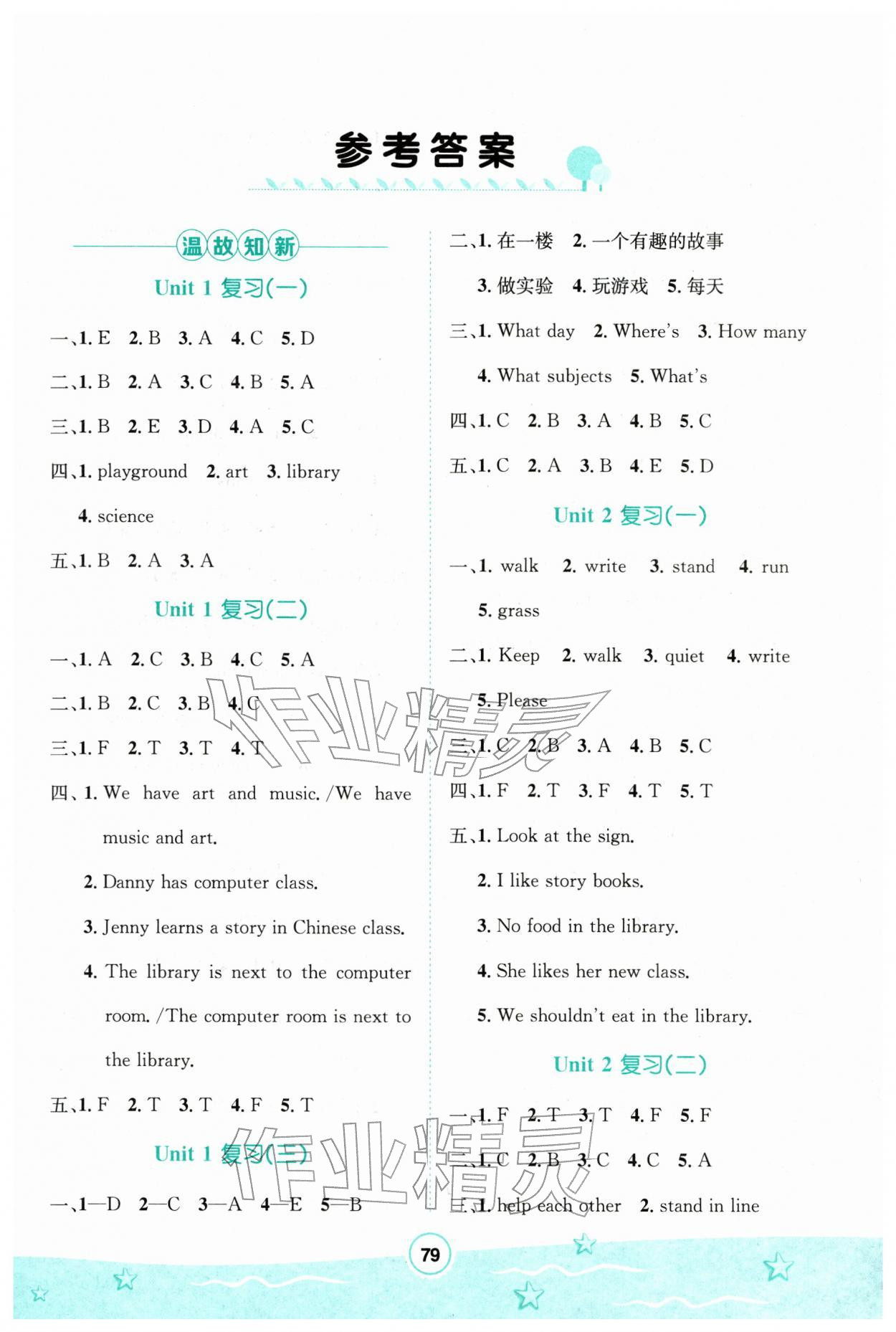 2026年寒假天地河北少年儿童出版社四年级英语冀教版&nbsp;第1页