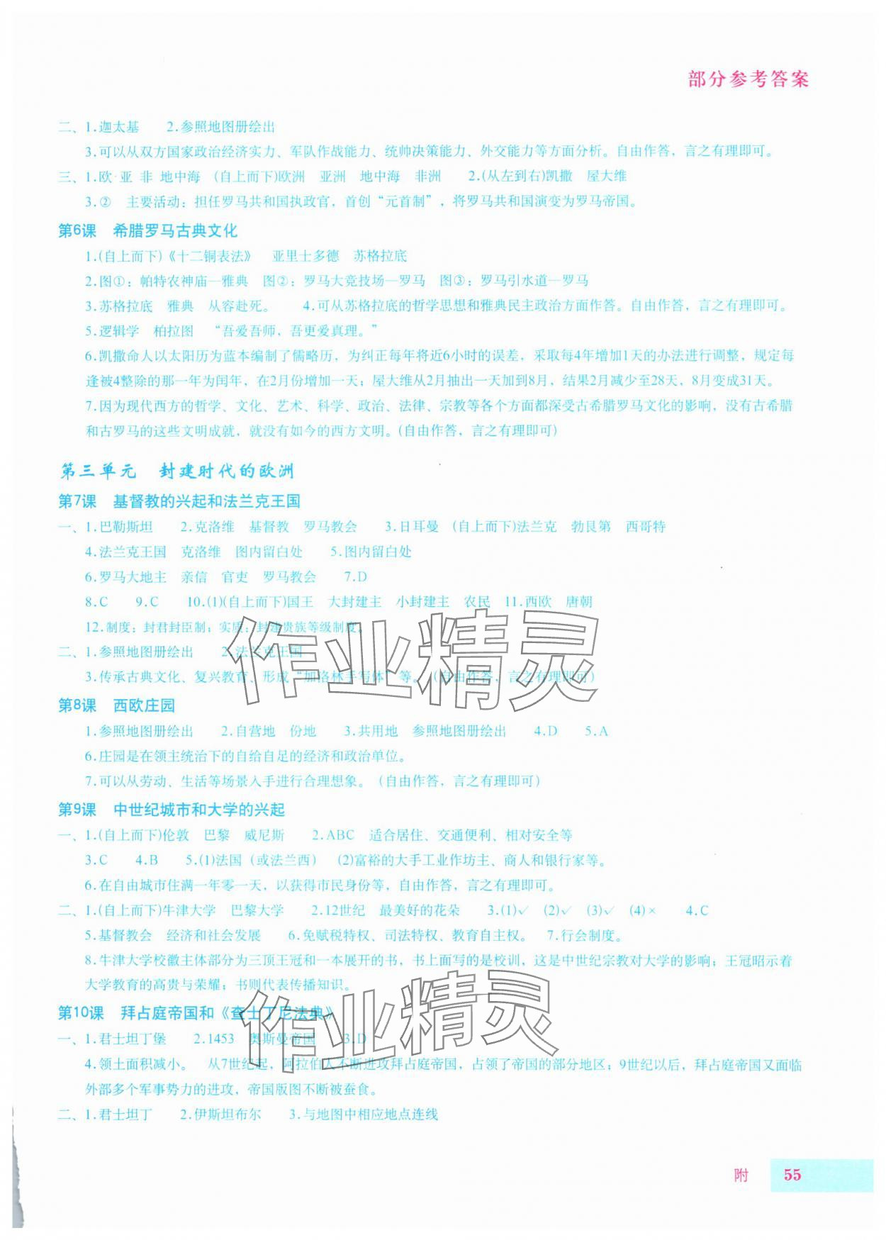 2024年世界历史填充图册星球地图出版社九年级上册人教版山东专版 参考答案第2页