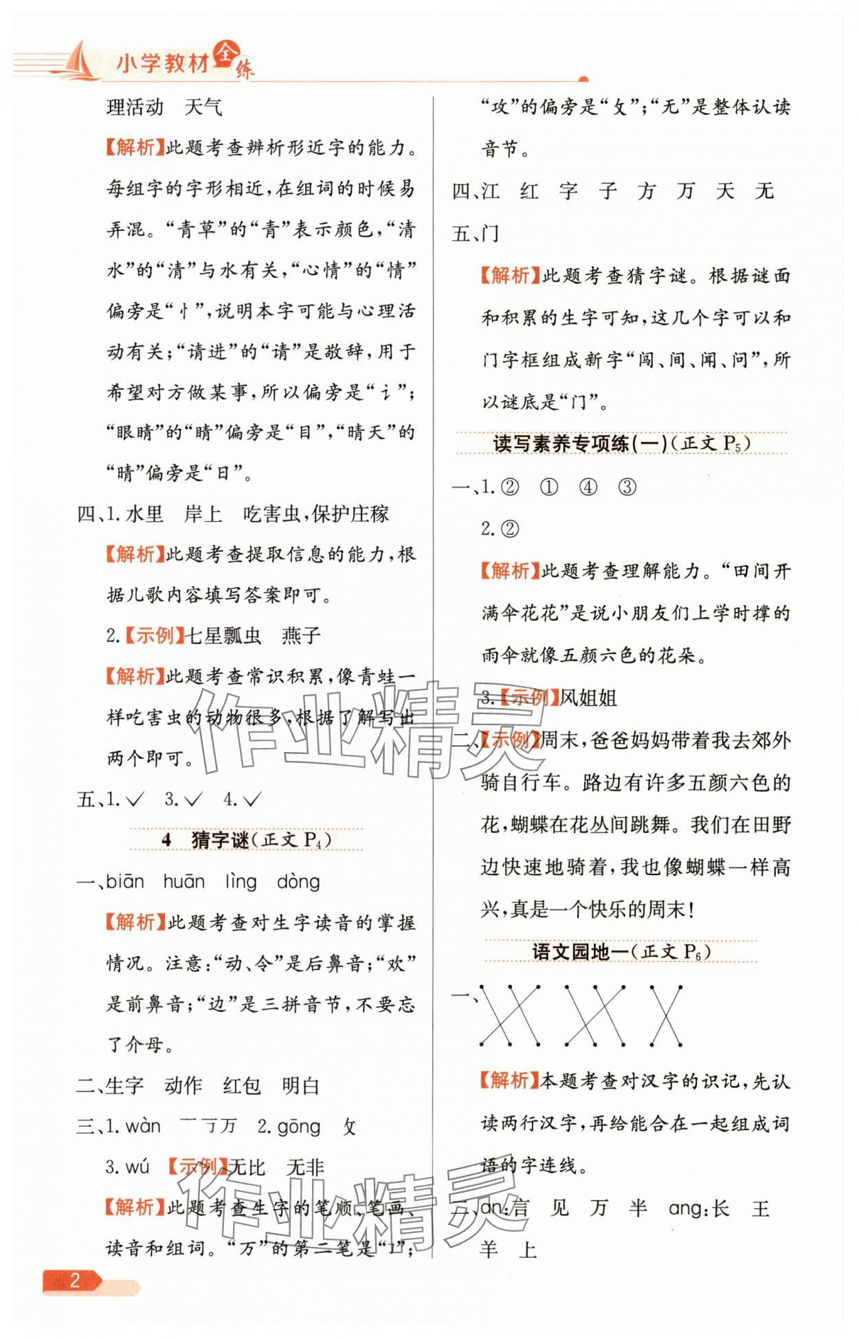 2025年教材全练一年级语文下册人教版 第2页