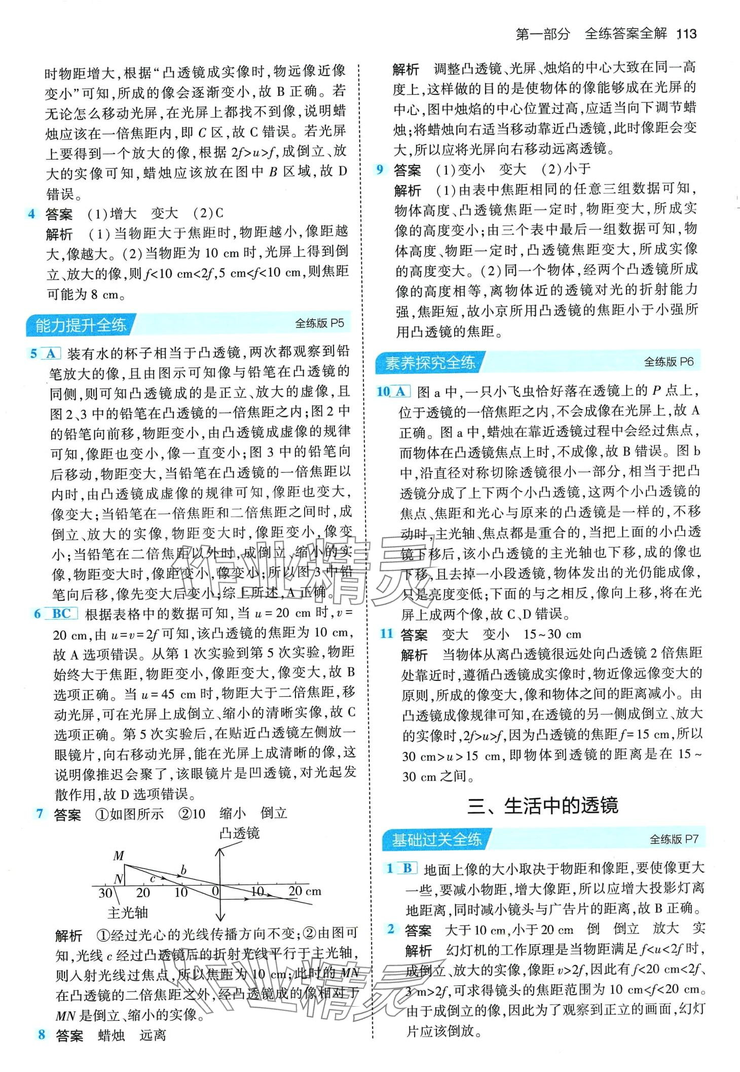 2024年5年中考3年模拟八年级物理下册北师大版 第3页