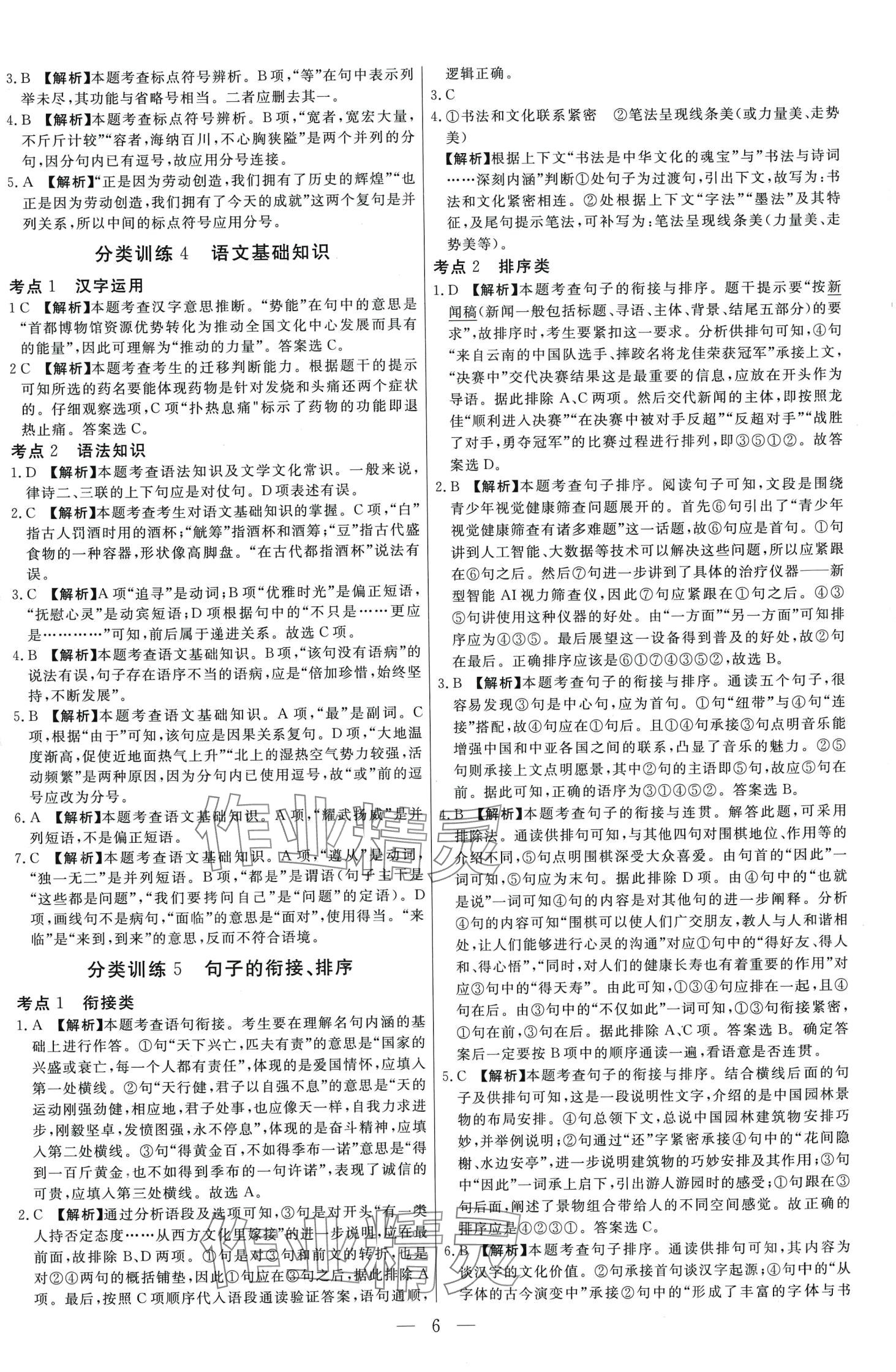 2024年中考試題必刷語文中考 第6頁