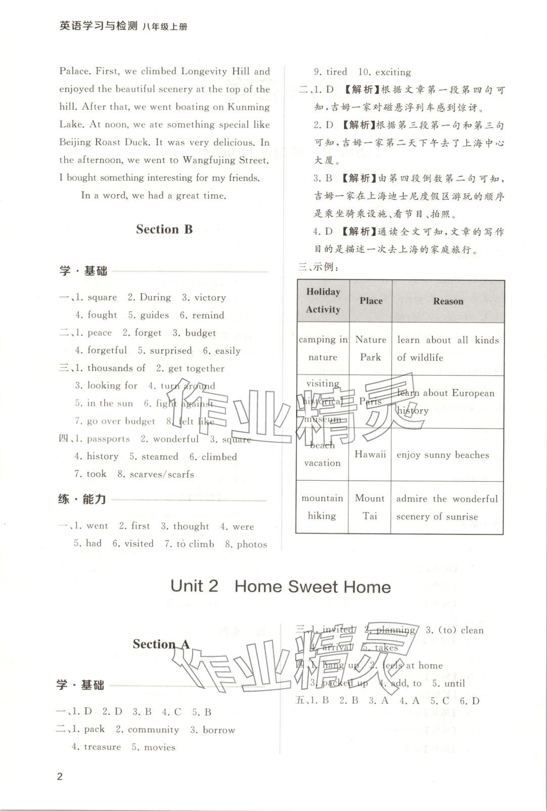 2025年新课程学习与检测八年级英语上册人教版 第2页