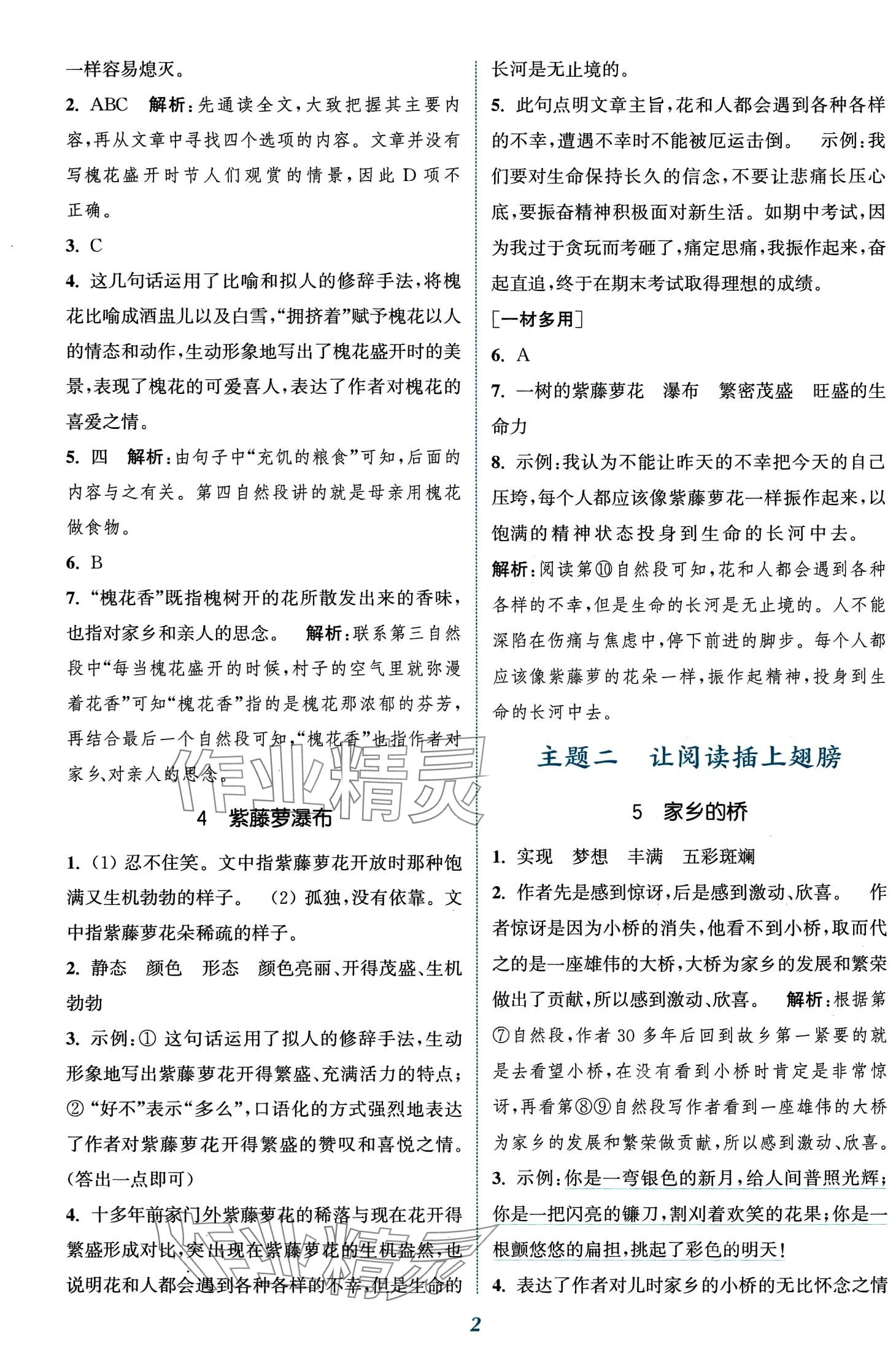 2024年通城學(xué)典閱讀拓展訓(xùn)練五年級 第4頁