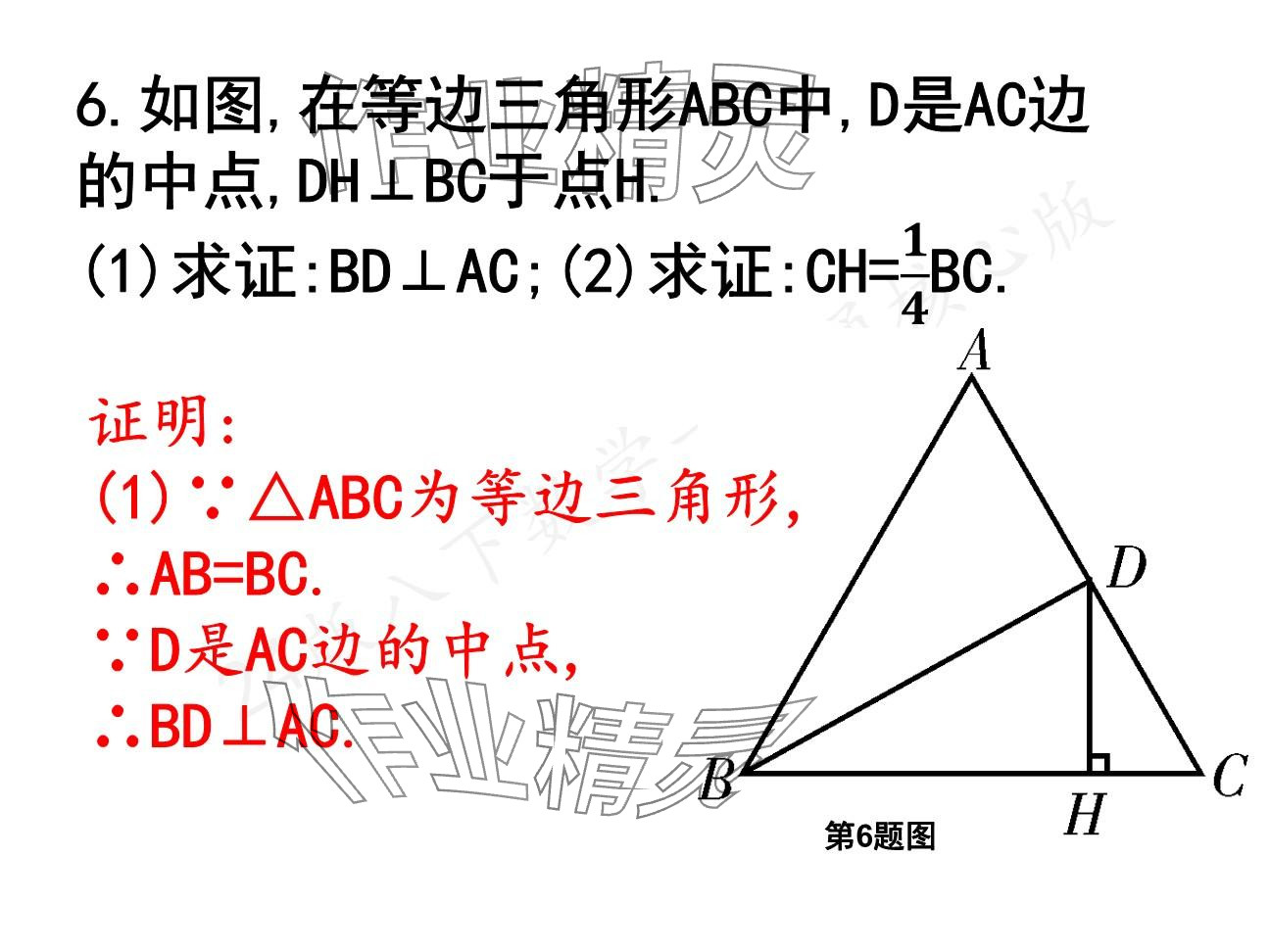 2025年一本通武漢出版社八年級數(shù)學(xué)下冊北師大版核心板 參考答案第39頁