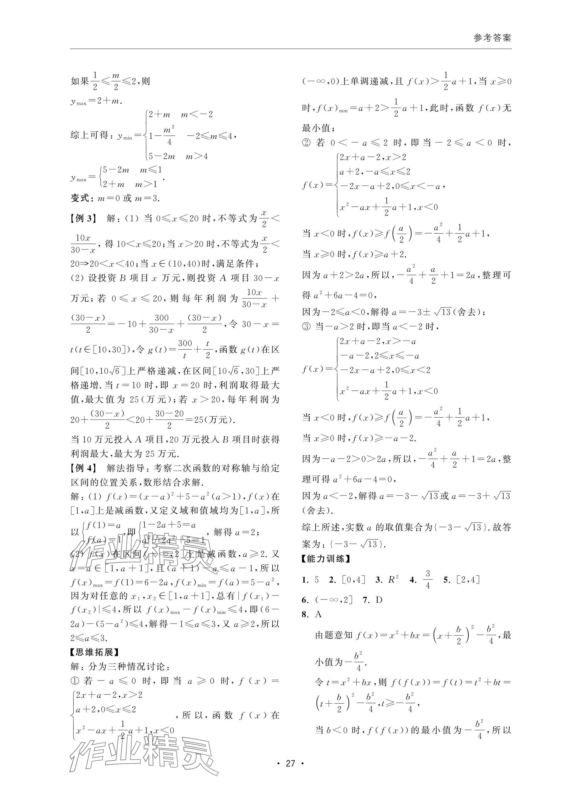 2024年高考數(shù)學(xué)風(fēng)暴 參考答案第27頁