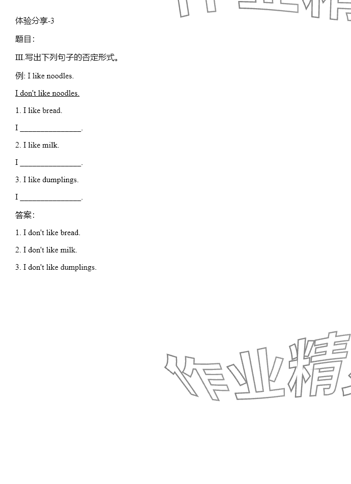 2024年同步實(shí)踐評(píng)價(jià)課程基礎(chǔ)訓(xùn)練四年級(jí)英語(yǔ)上冊(cè)湘少版 參考答案第56頁(yè)