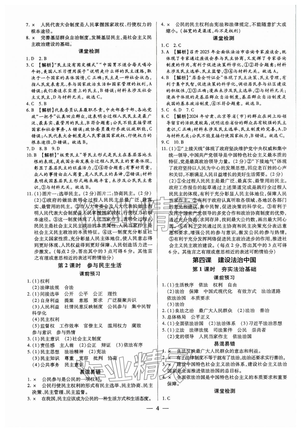 2025年领跑作业本九年级道德与法治全一册人教版广东专版&nbsp;参考答案第4页