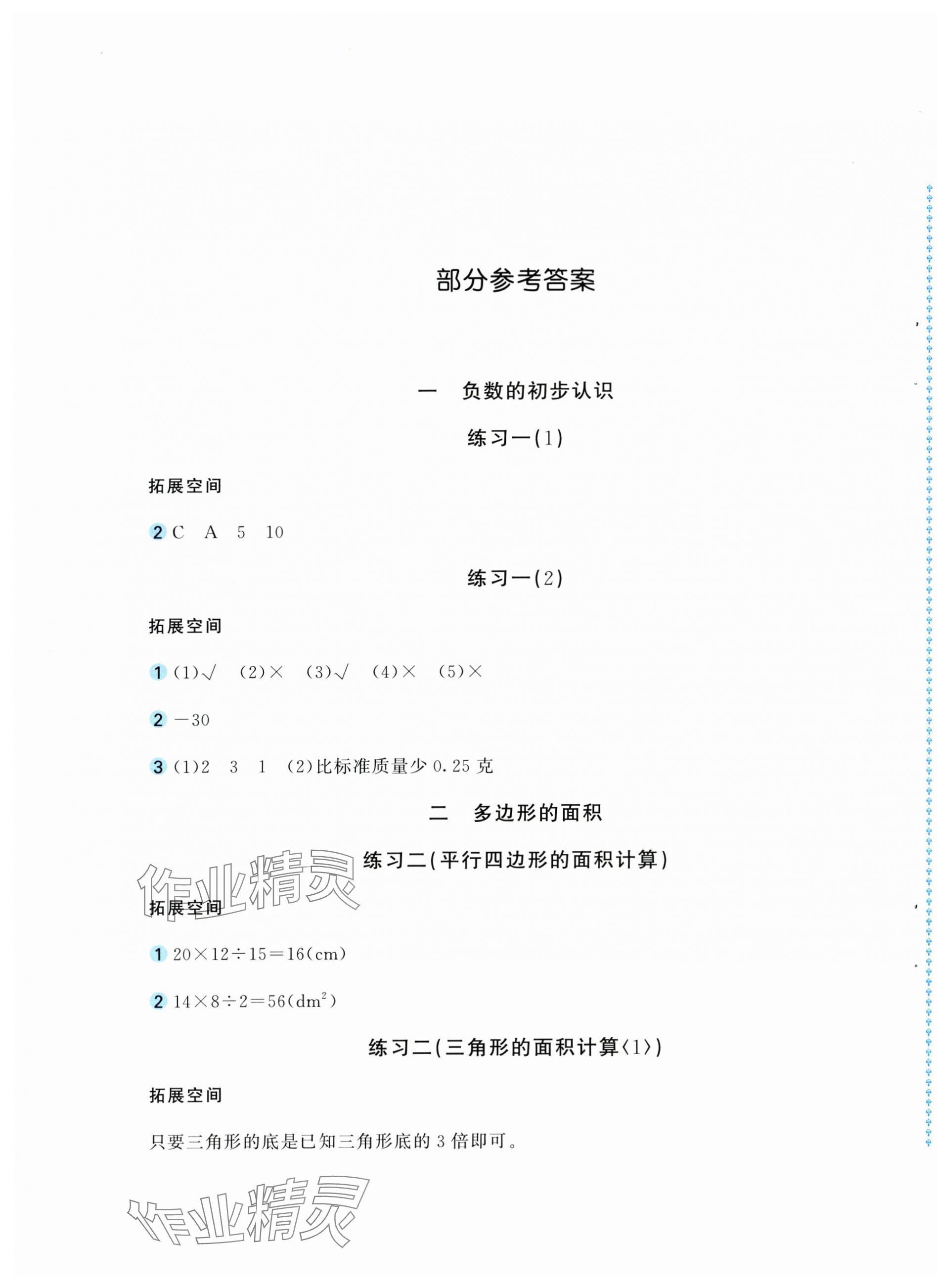 2025年新编基础训练五年级数学上册苏教版 第1页